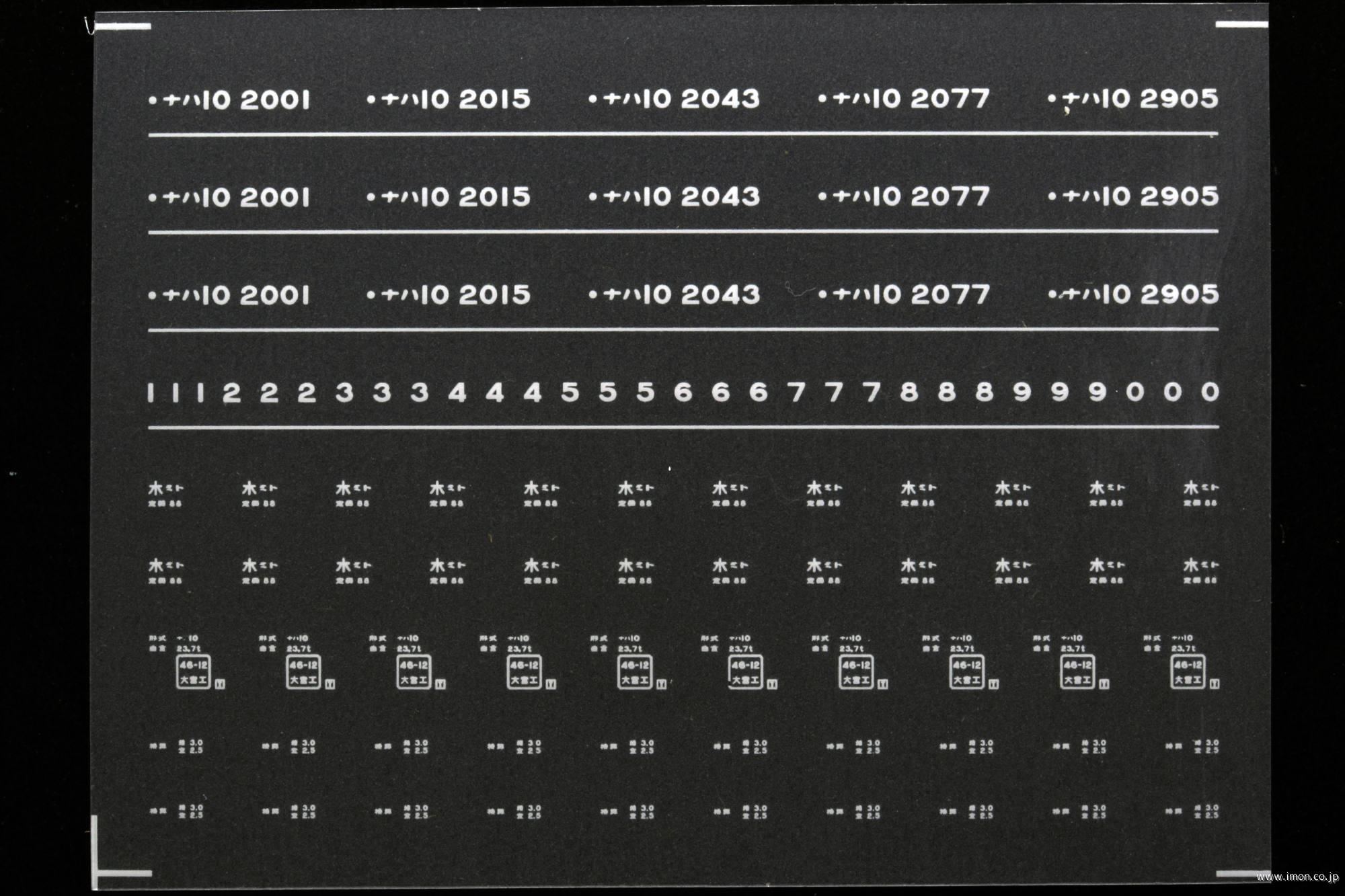 ７５７０　ナハ１０インレタ　水戸