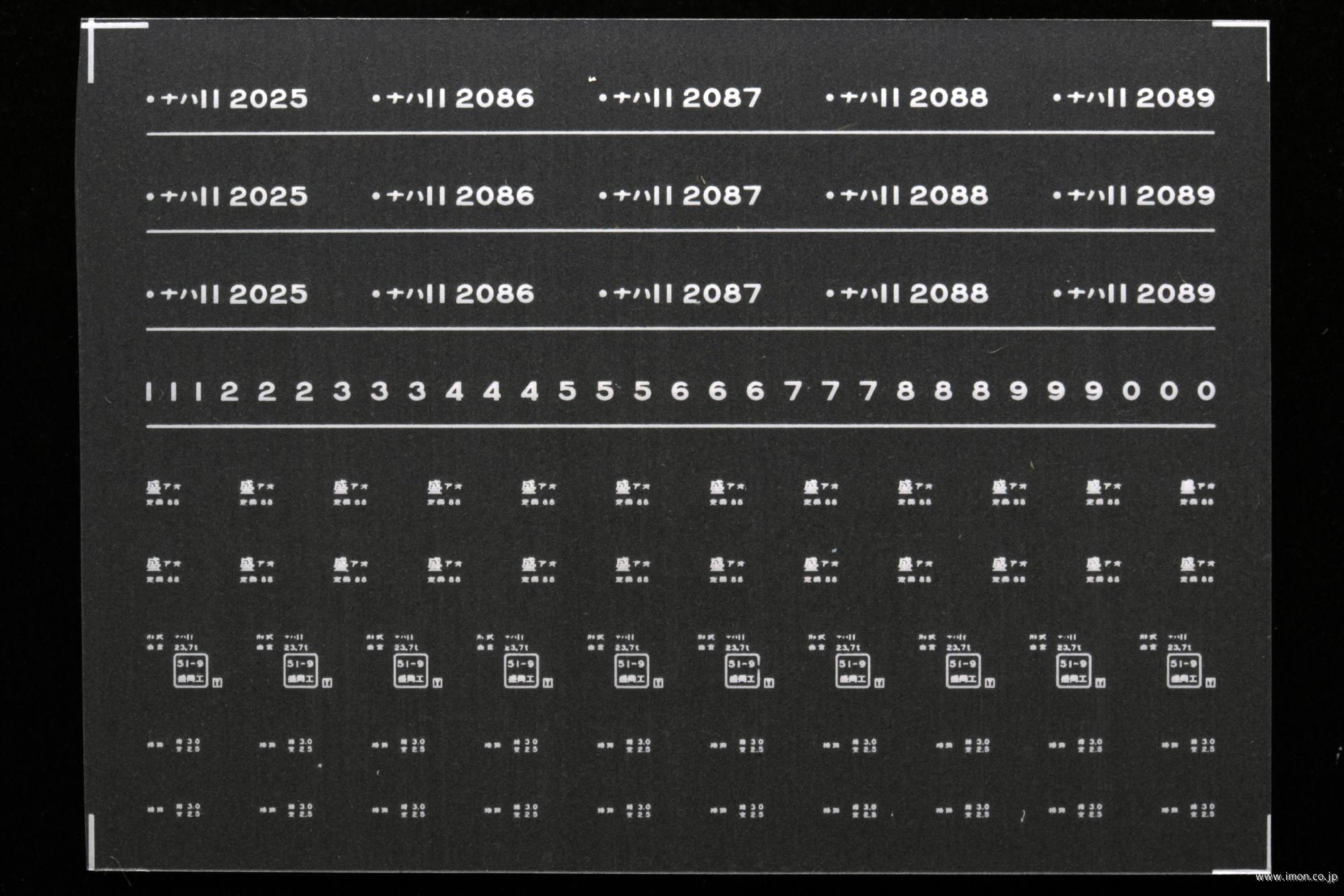 ７５８７　ナハ１１インレタ　青森