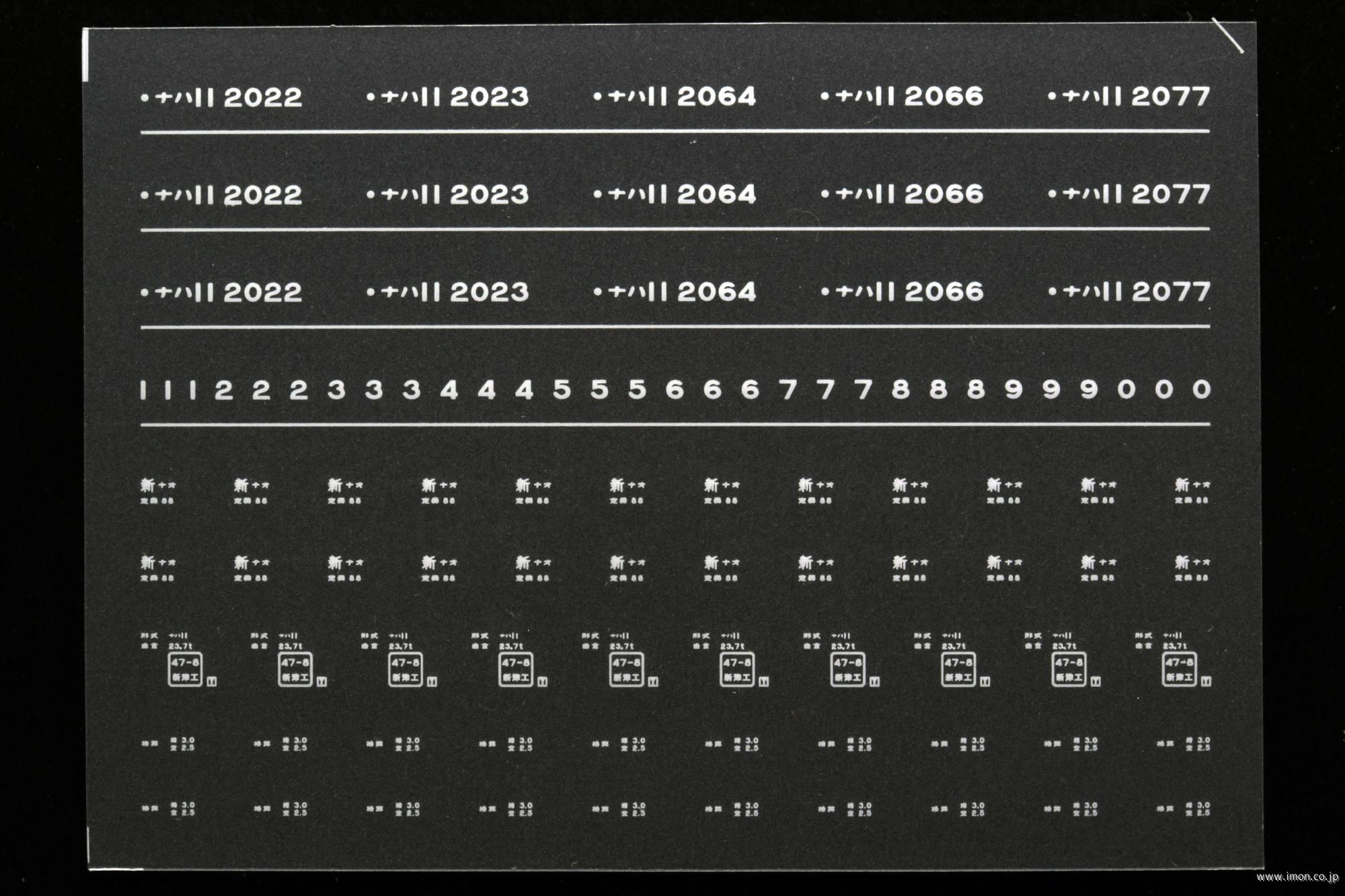 ７５８９　ナハ１１インレタ　直江津