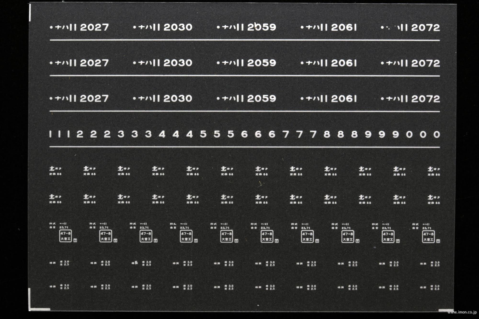 ７５９０　ナハ１１インレタ　尾久