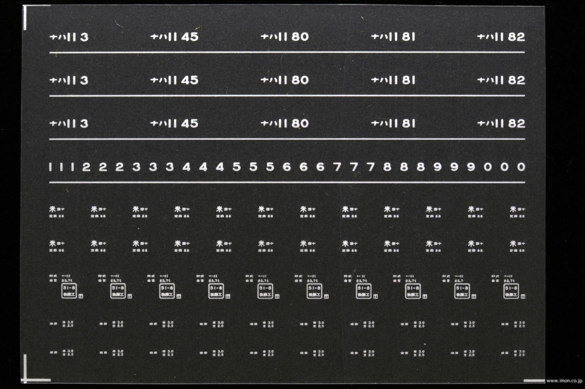 ７５９３　ナハ１１インレタ　米子