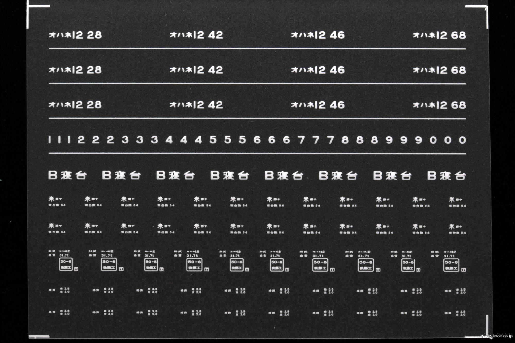 ７６２１　オハネ１２インレタ　米子