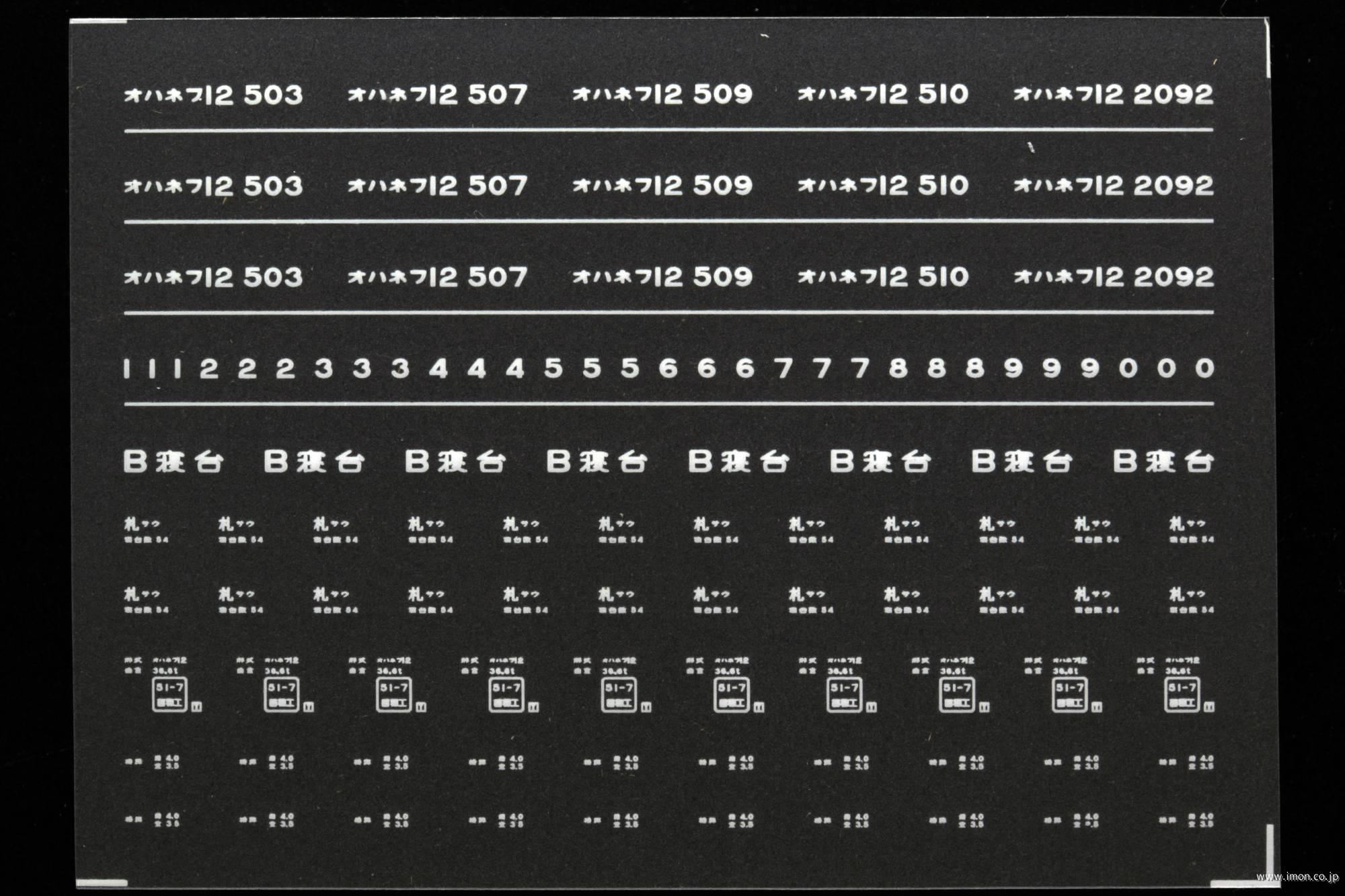 ７６２４　オハネフ１２インレタ　札幌