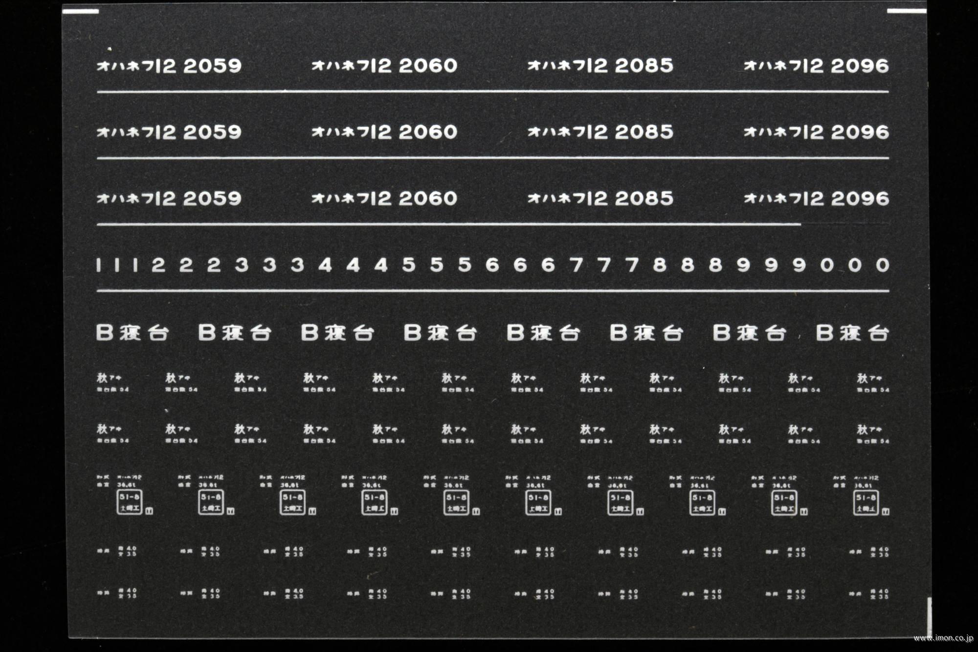 ７６２６　オハネフ１２インレタ　秋田