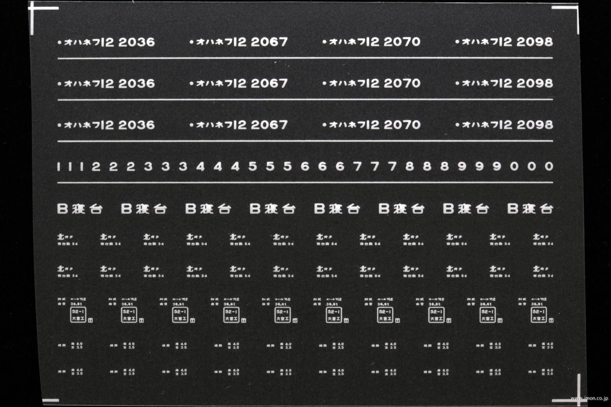 ７６２７　オハネフ１２インレタ　尾久