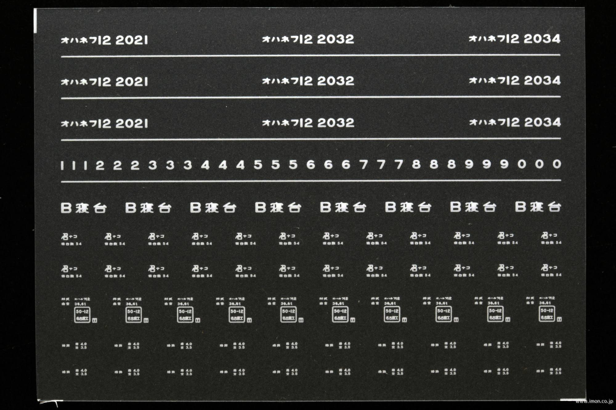 ７６２８　オハネフ１２インレタ　名古屋