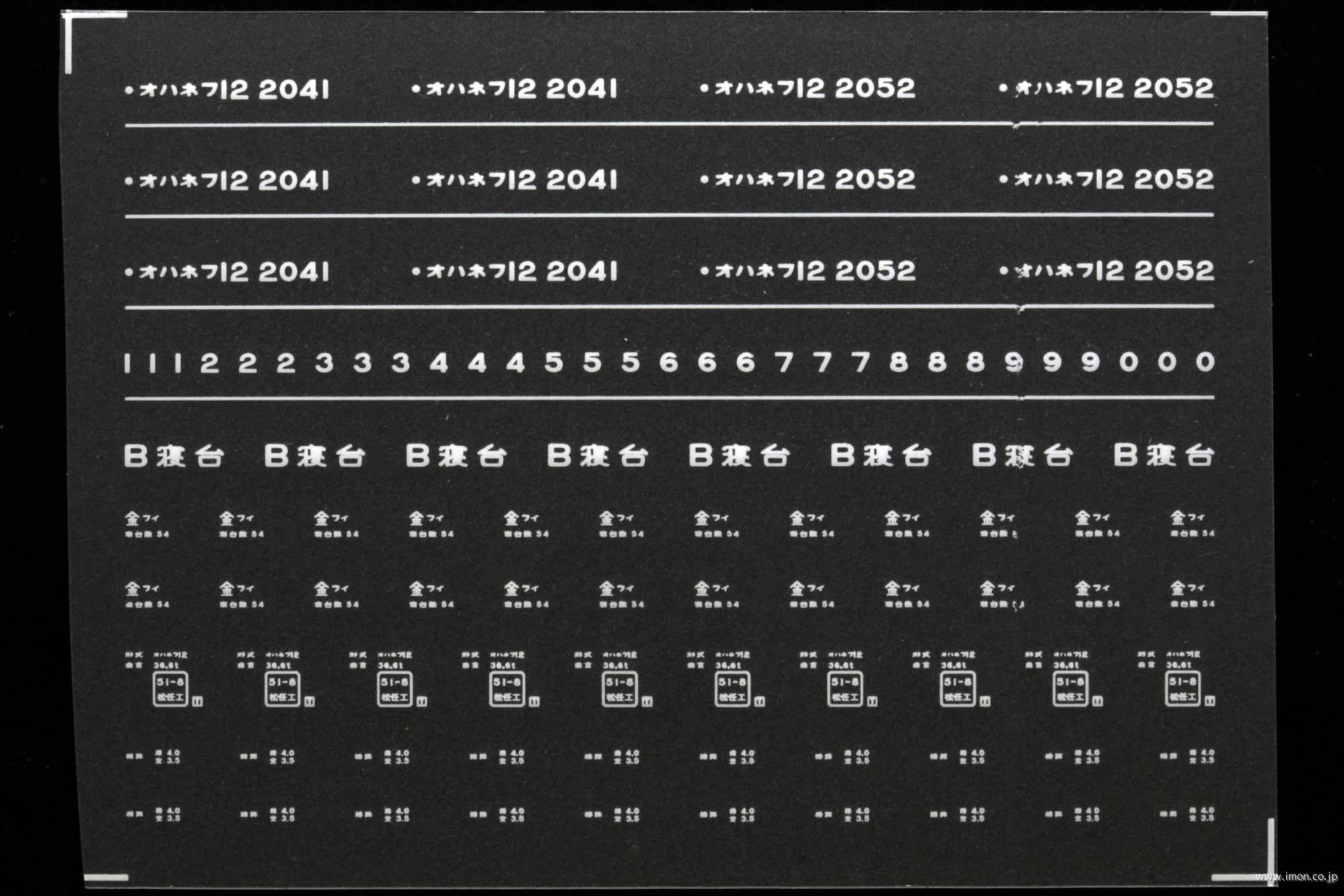 ７６２９　オハネフ１２インレタ　福井