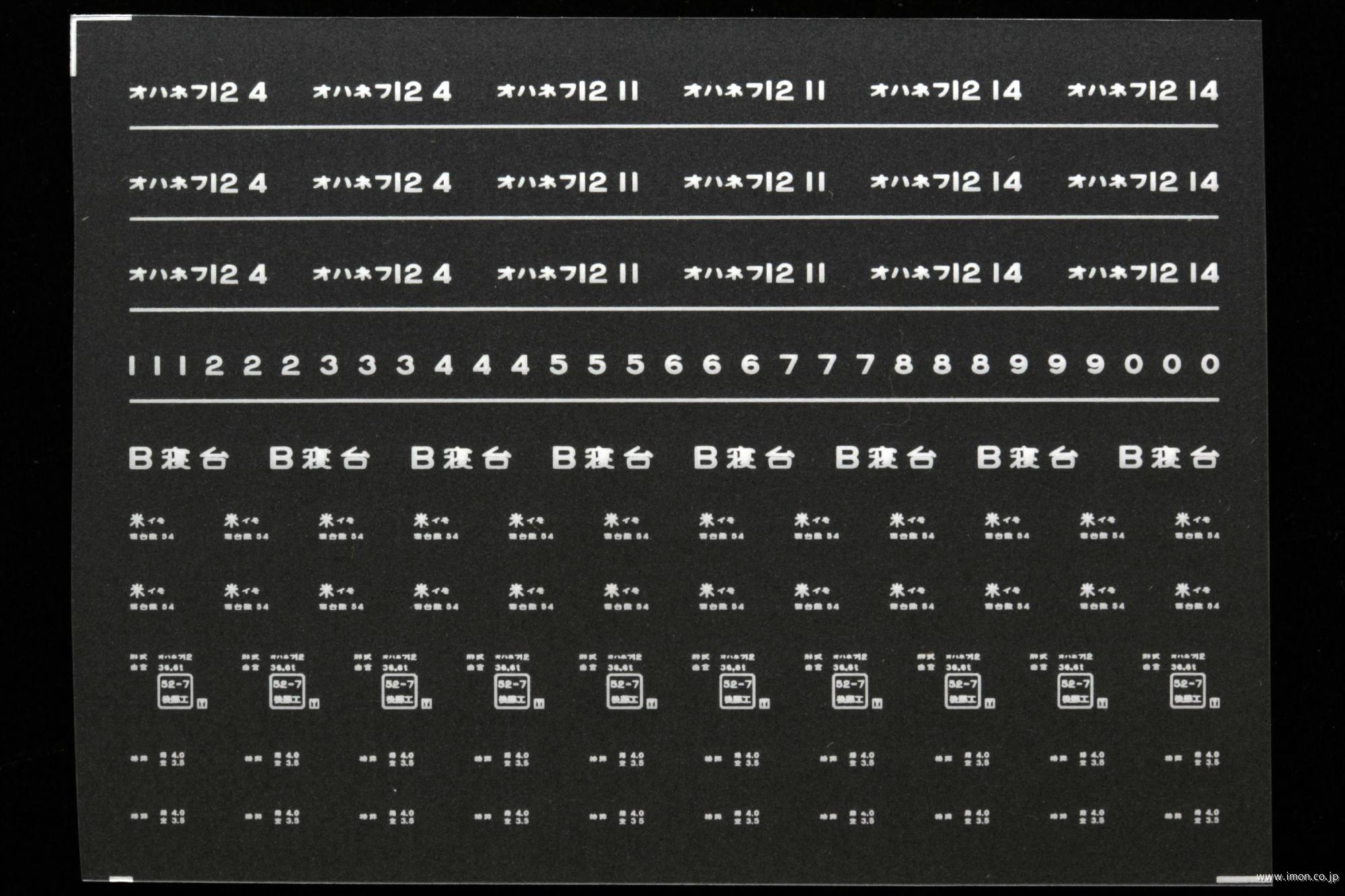 ７６３４　オハネフ１２インレタ　出雲