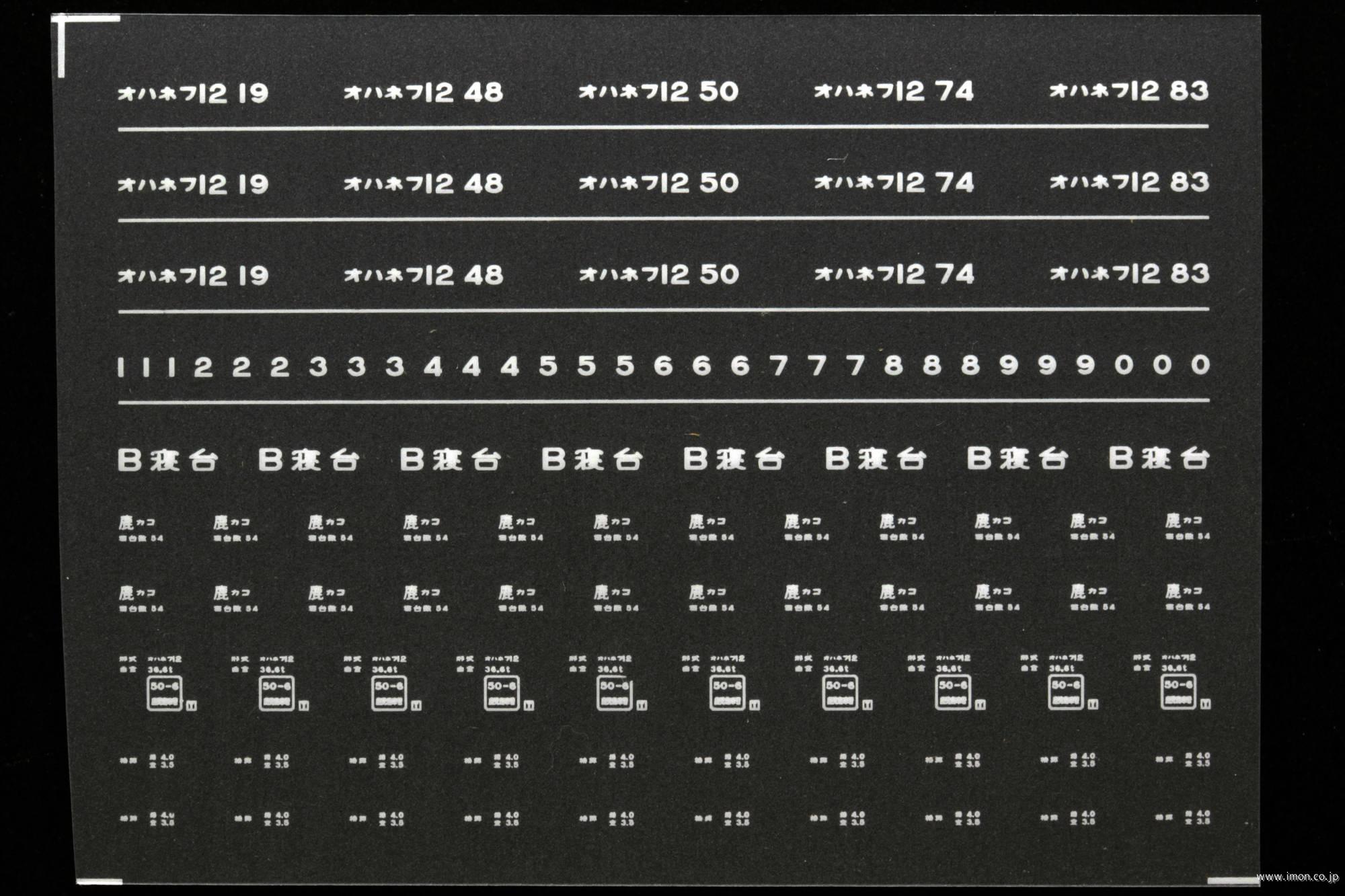 ７６３６　オハネフ１２インレタ　鹿児島