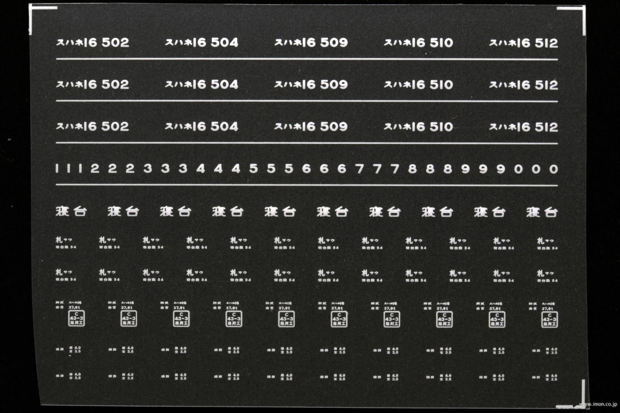 ７６４８　スハネ１６インレタ　札幌