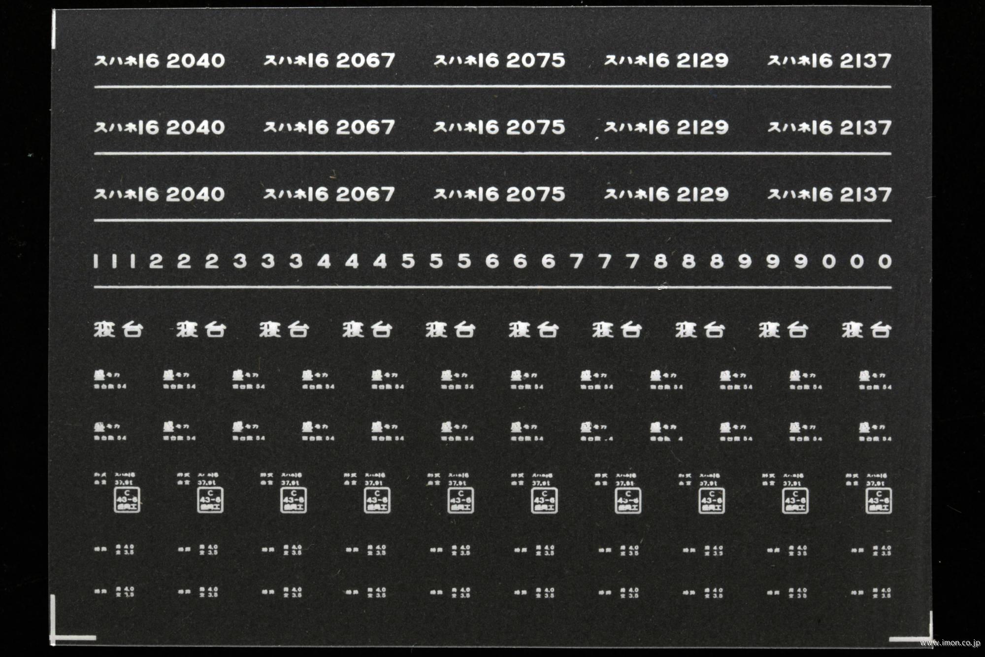 ７６４９　スハネ１６インレタ　盛岡