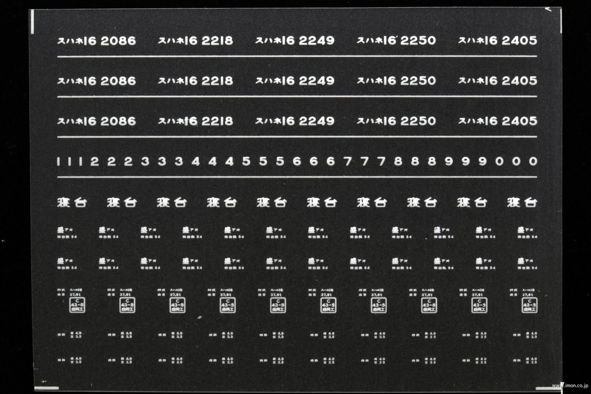 ７６５０　スハネ１６インレタ　青森