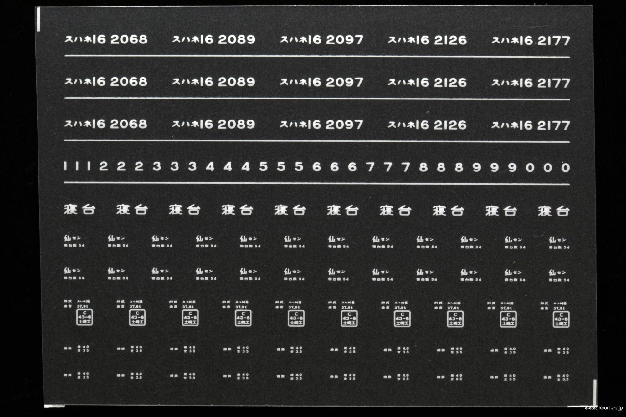 ７６５２　スハネ１６インレタ　仙台