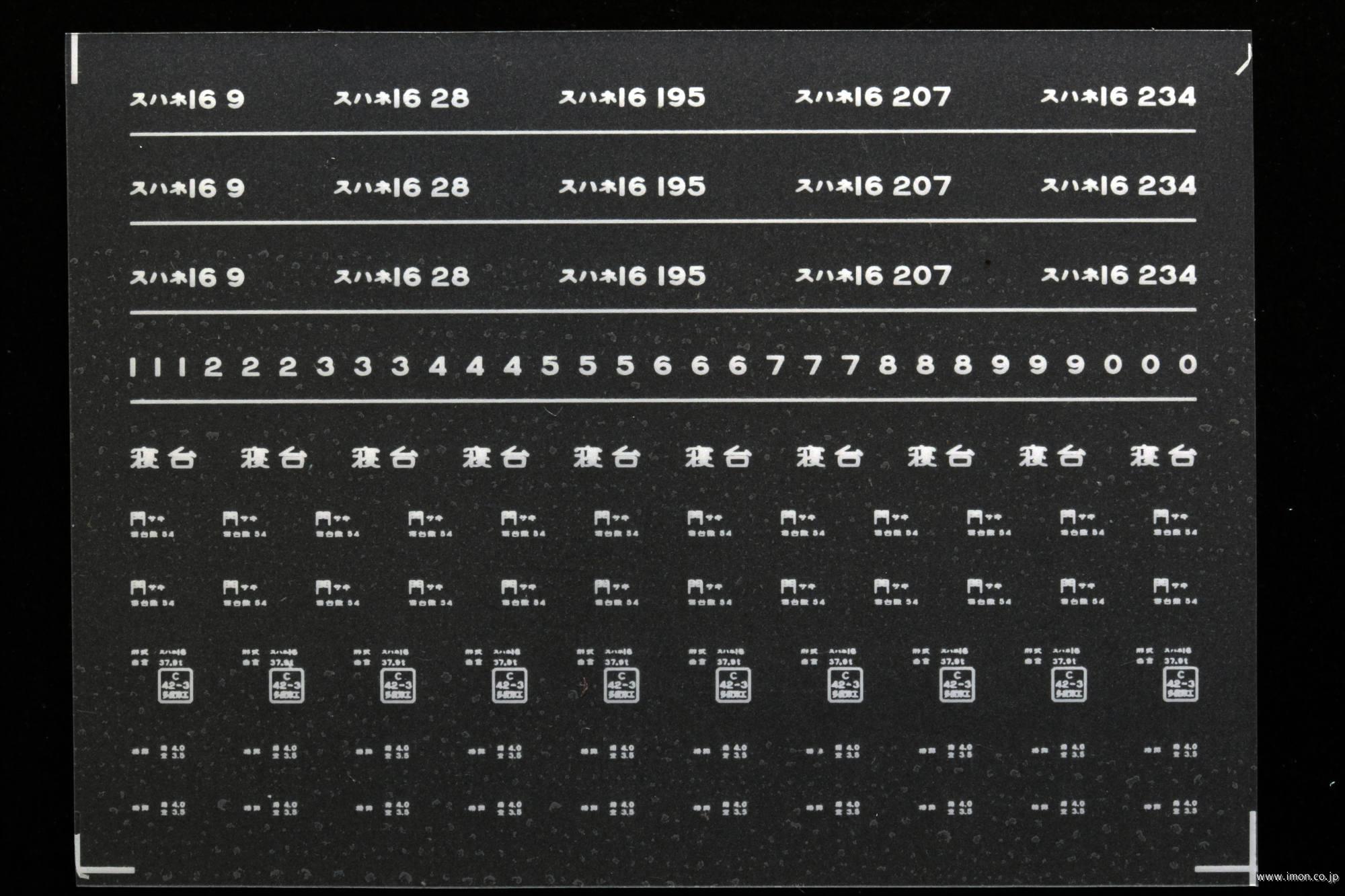 ７６６４　スハネ１６インレタ　長崎