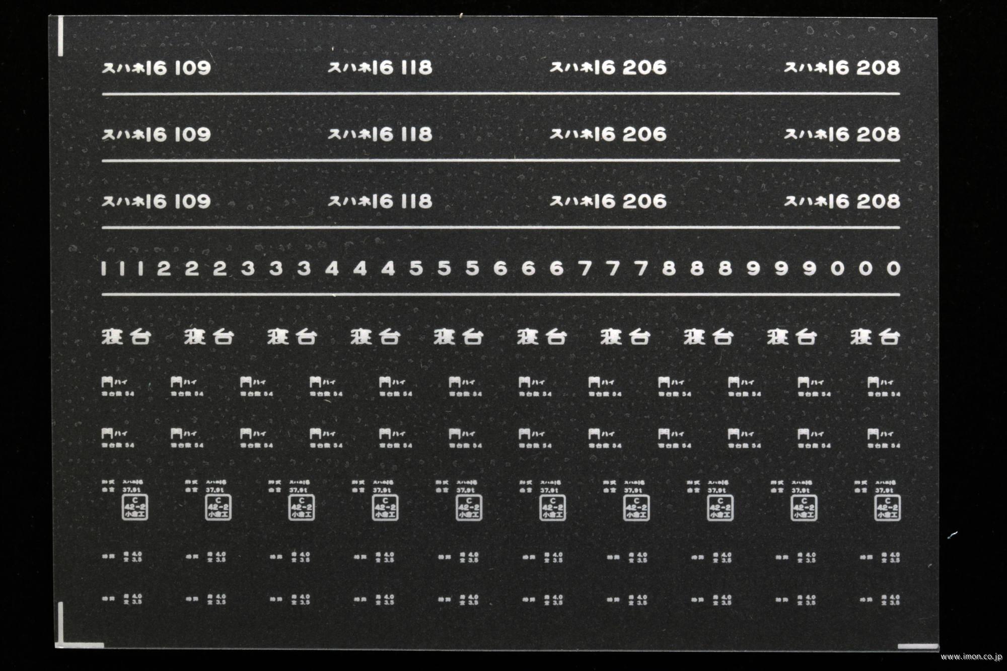 ７６６５　スハネ１６インレタ　早岐