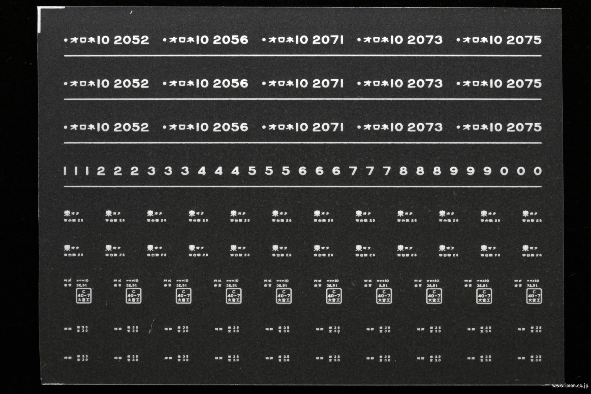 ７６７３　オロネ１０インレタ　尾久