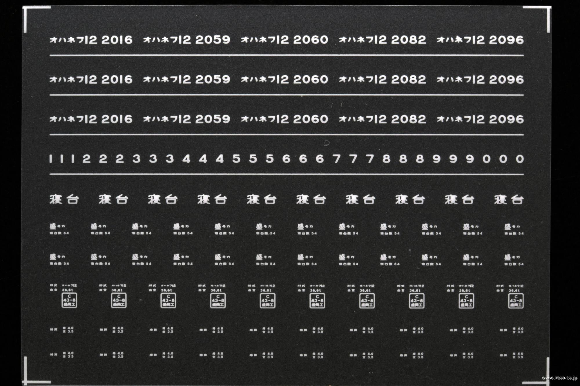 ７６９１　オハネフ１２インレタ　盛岡