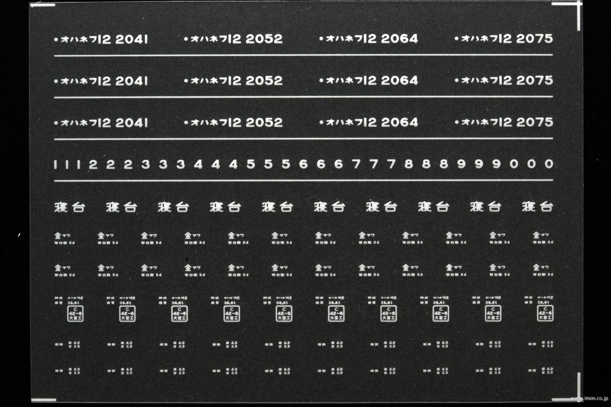 ７６９７　オハネフ１２インレタ　金沢