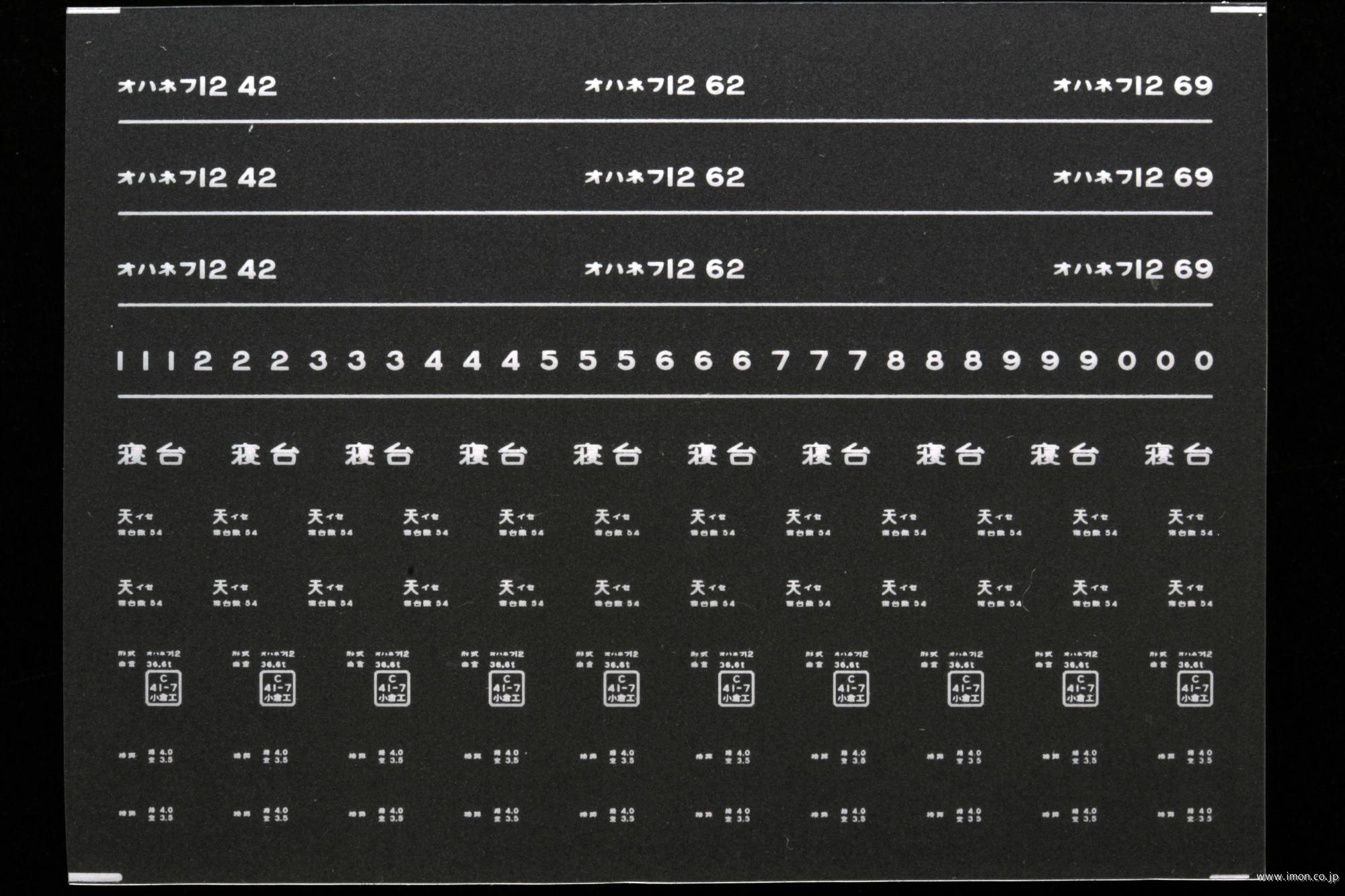 ７７０１　オハネフ１２インレタ　伊勢