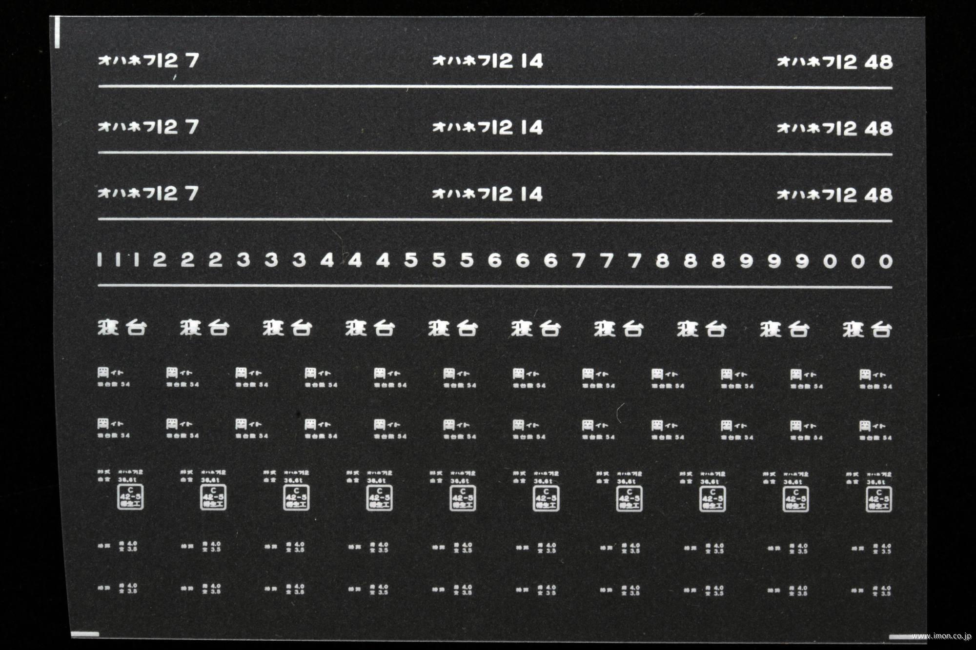 ７７０２　オハネフ１２インレタ　糸崎