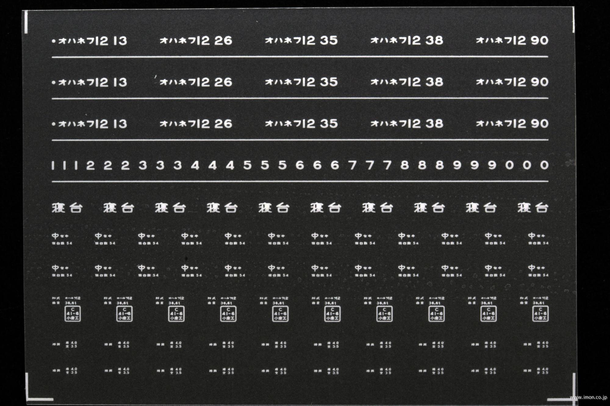 ７７０４　オハネフ１２インレタ　下関