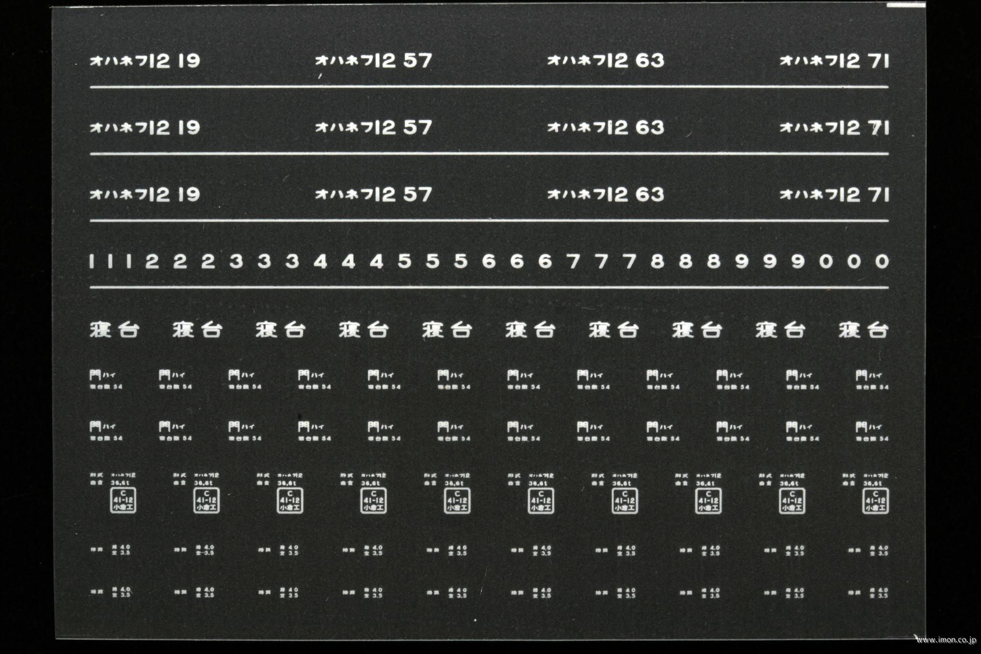 ７７０６　オハネフ１２インレタ　早岐