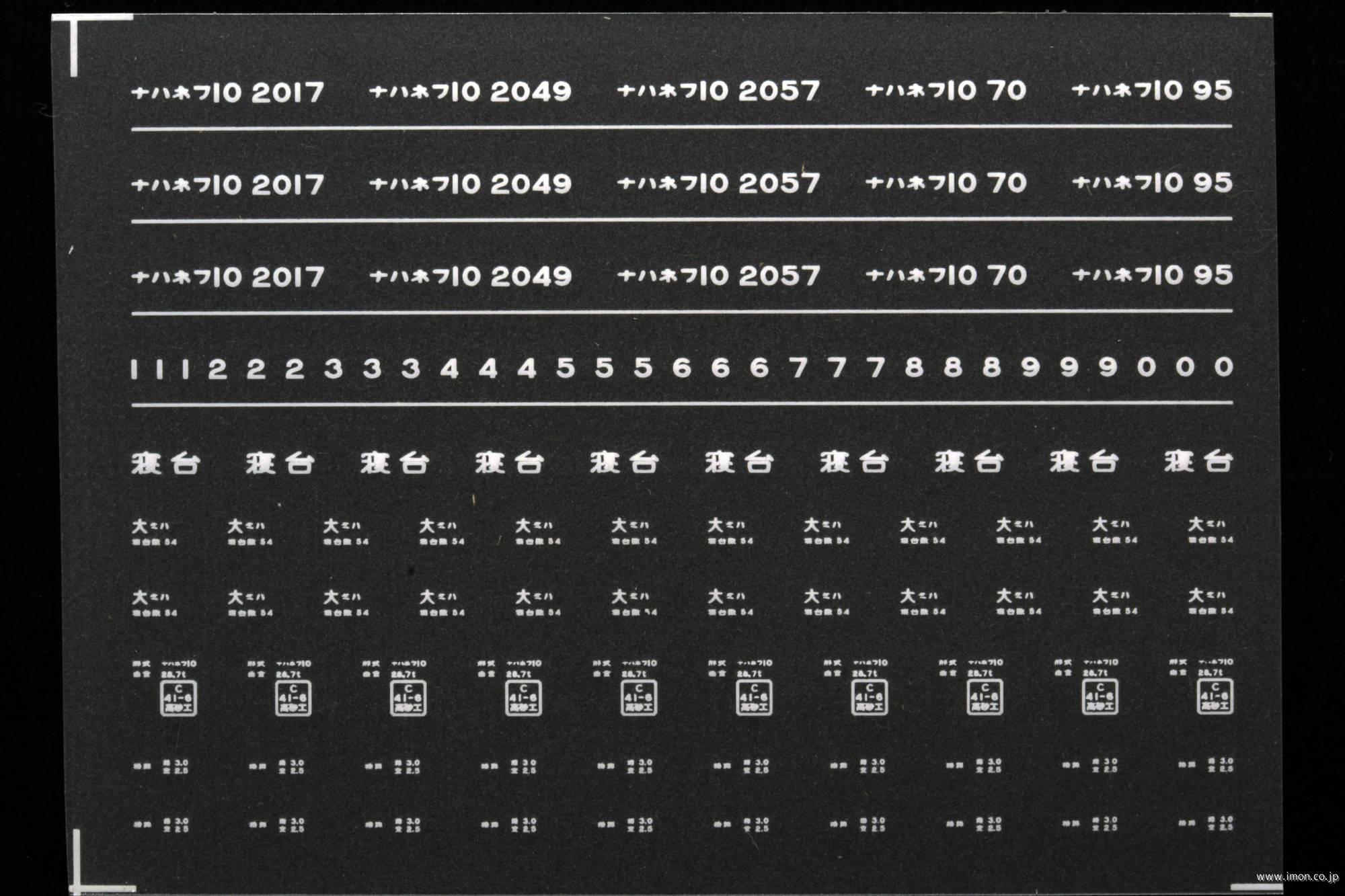 ７７１１　ナハネフ１０インレタ　宮原