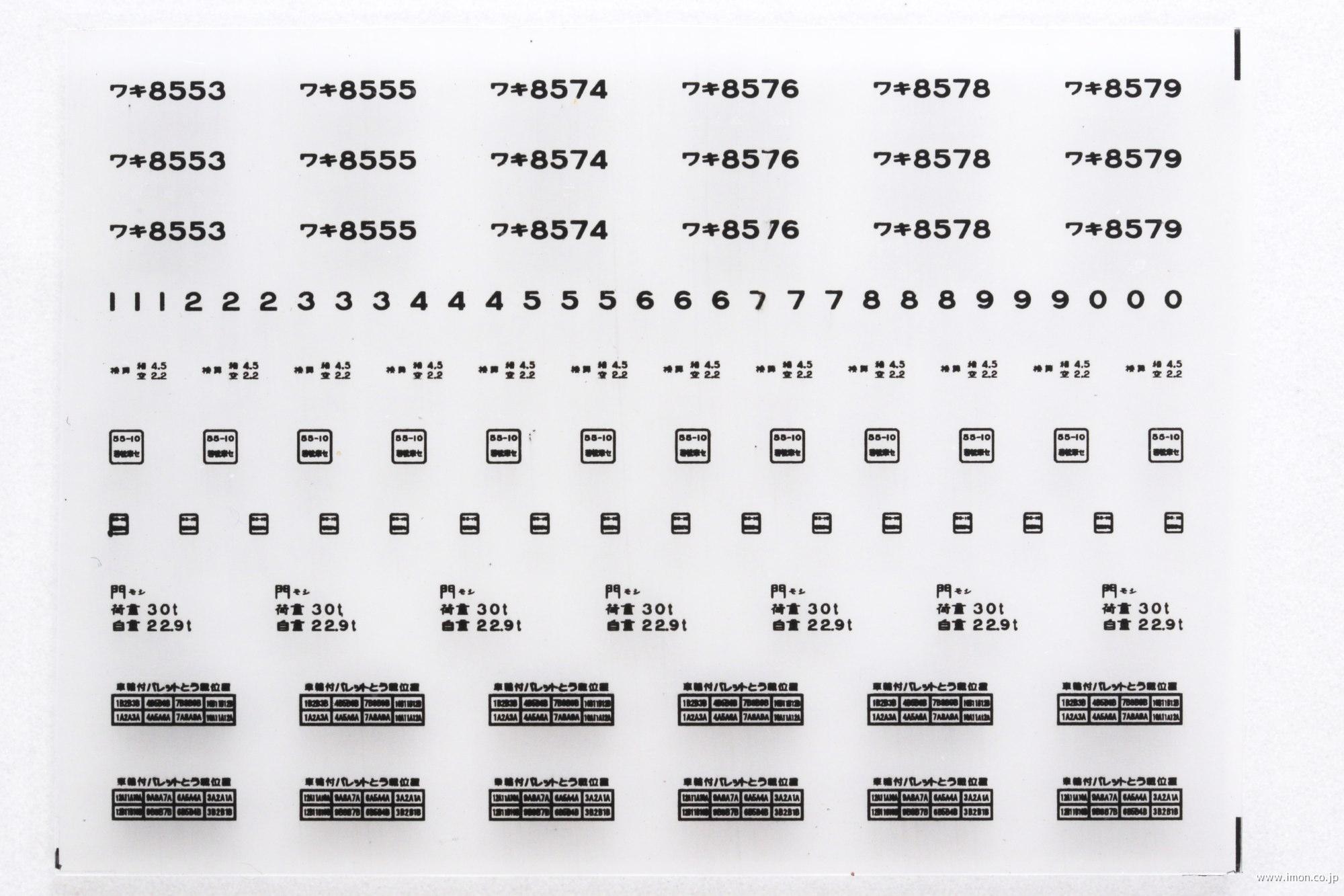 7741 ワキ8000インレタ 門モシ | 鉄道模型店 Models IMON