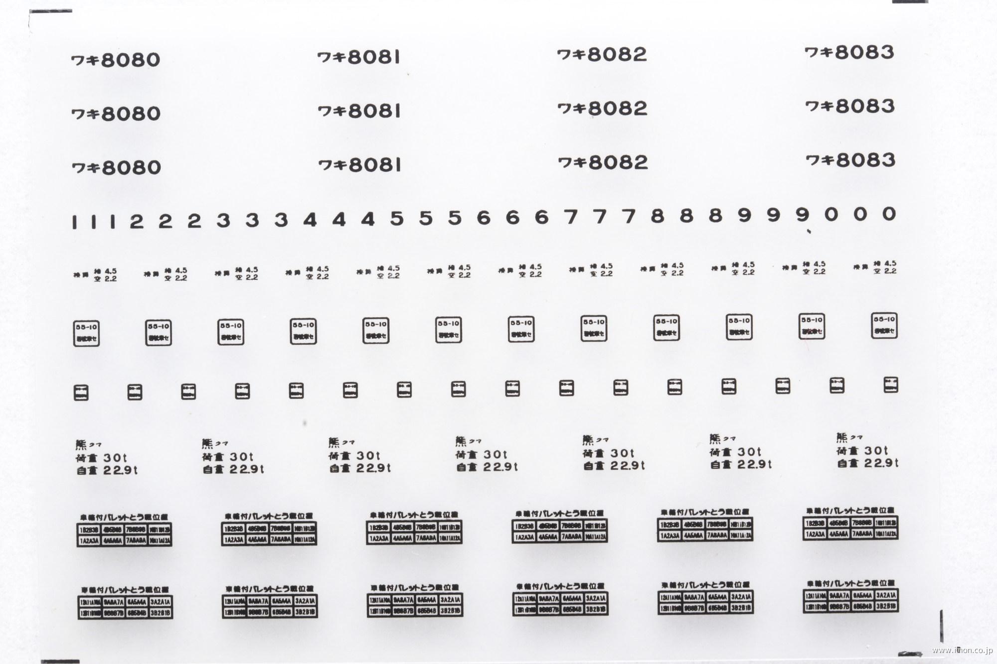 ７７４２　ワキ８０００インレタ　熊クマ