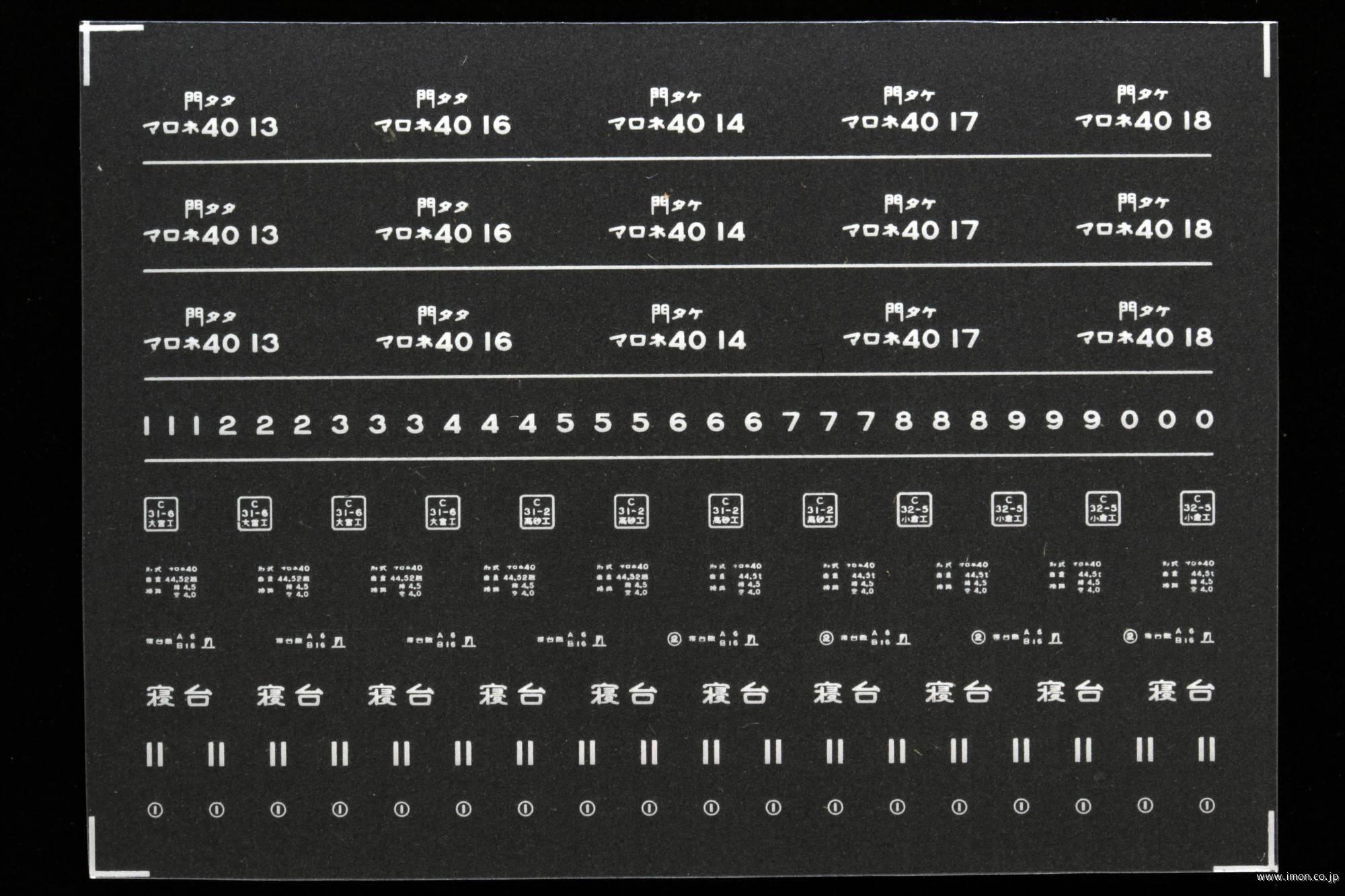 ７７５３　マロネ４０インレタ　竹下