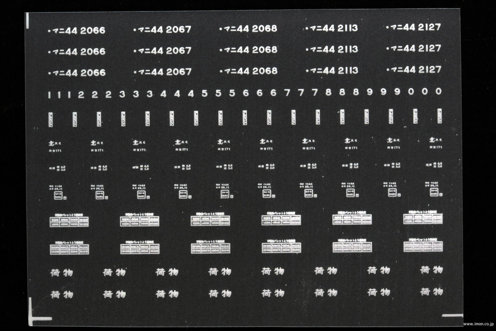 ７７６２　マニ４４インレタ　北スミ