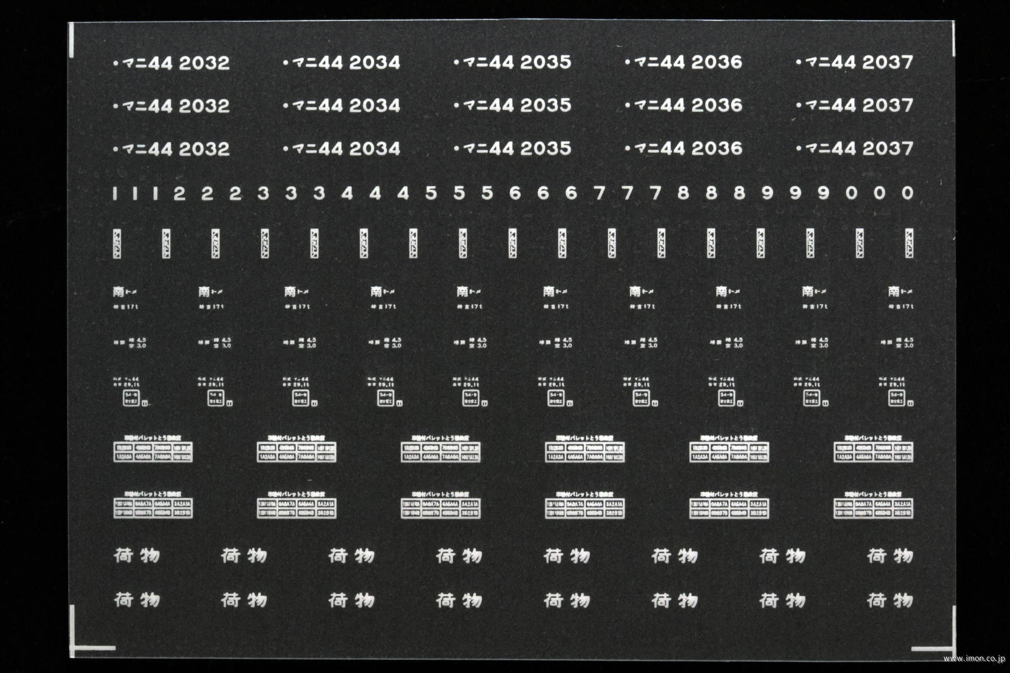 ７７６３　マニ４４インレタ　南トメ