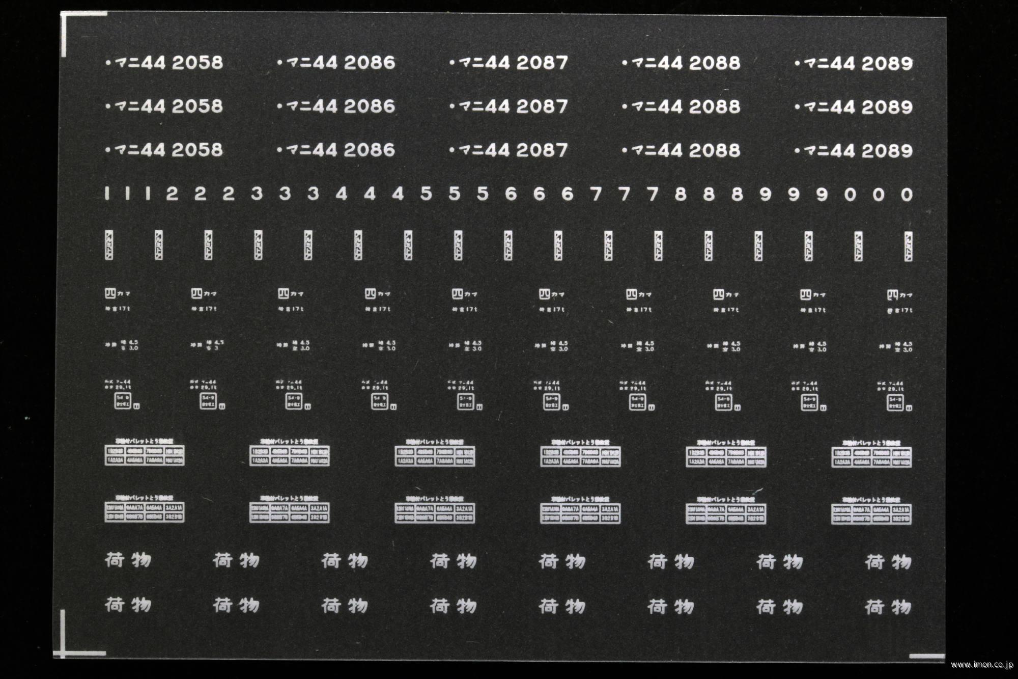 ７７６９　マニ４４インレタ　四カマ