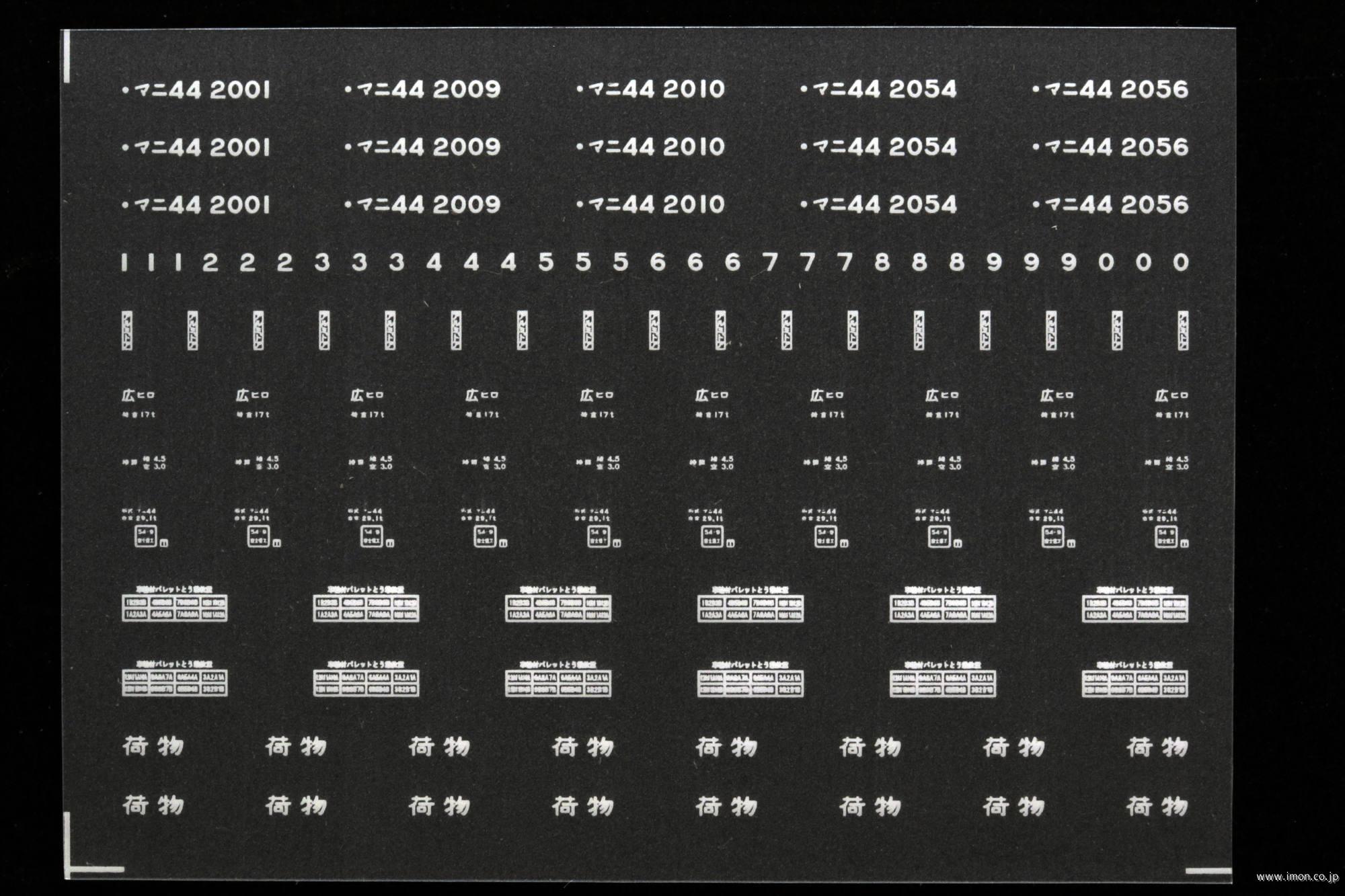 ７７７０　マニ４４インレタ　広ヒロ