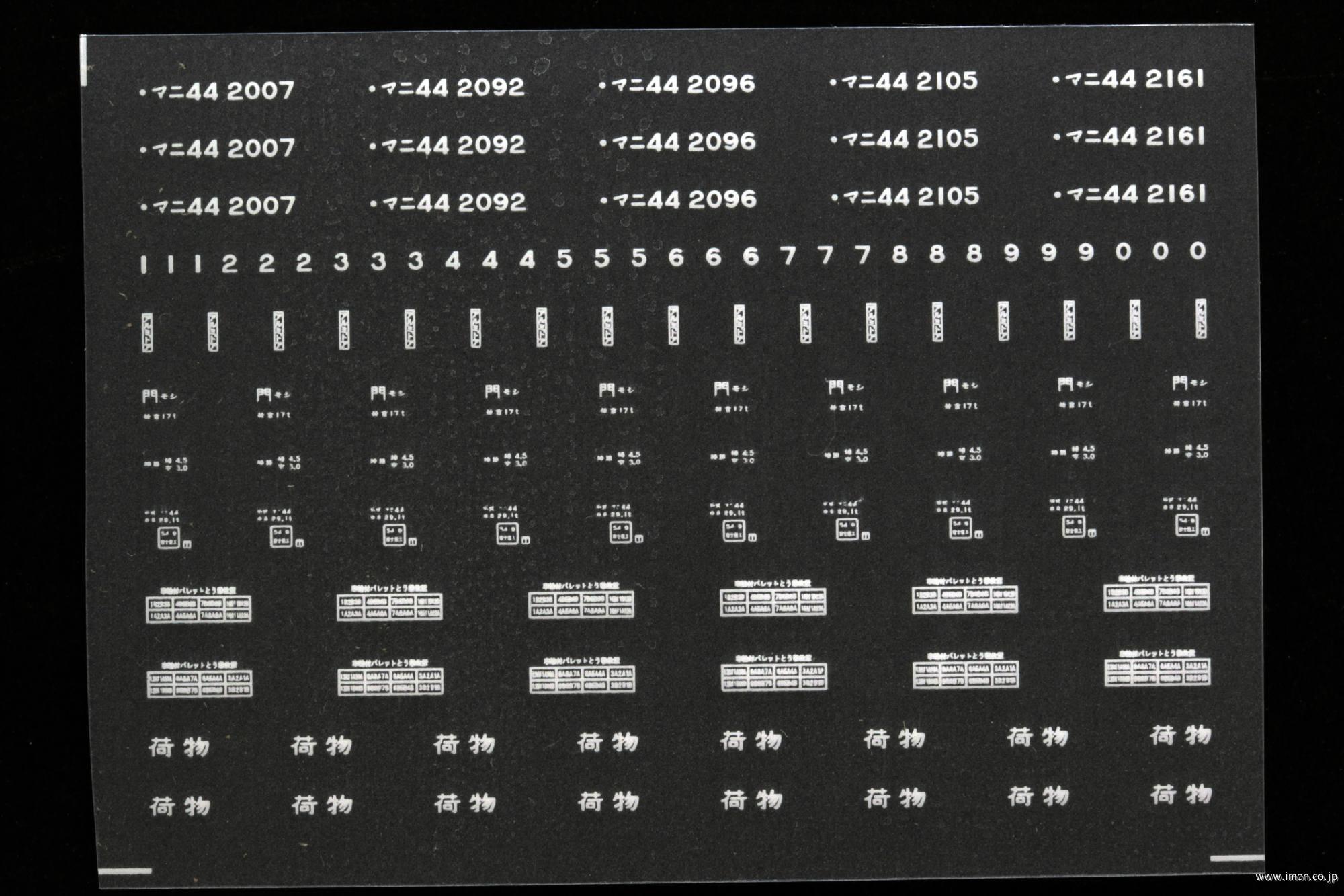 ７７７２　マニ４４インレタ　門モシ
