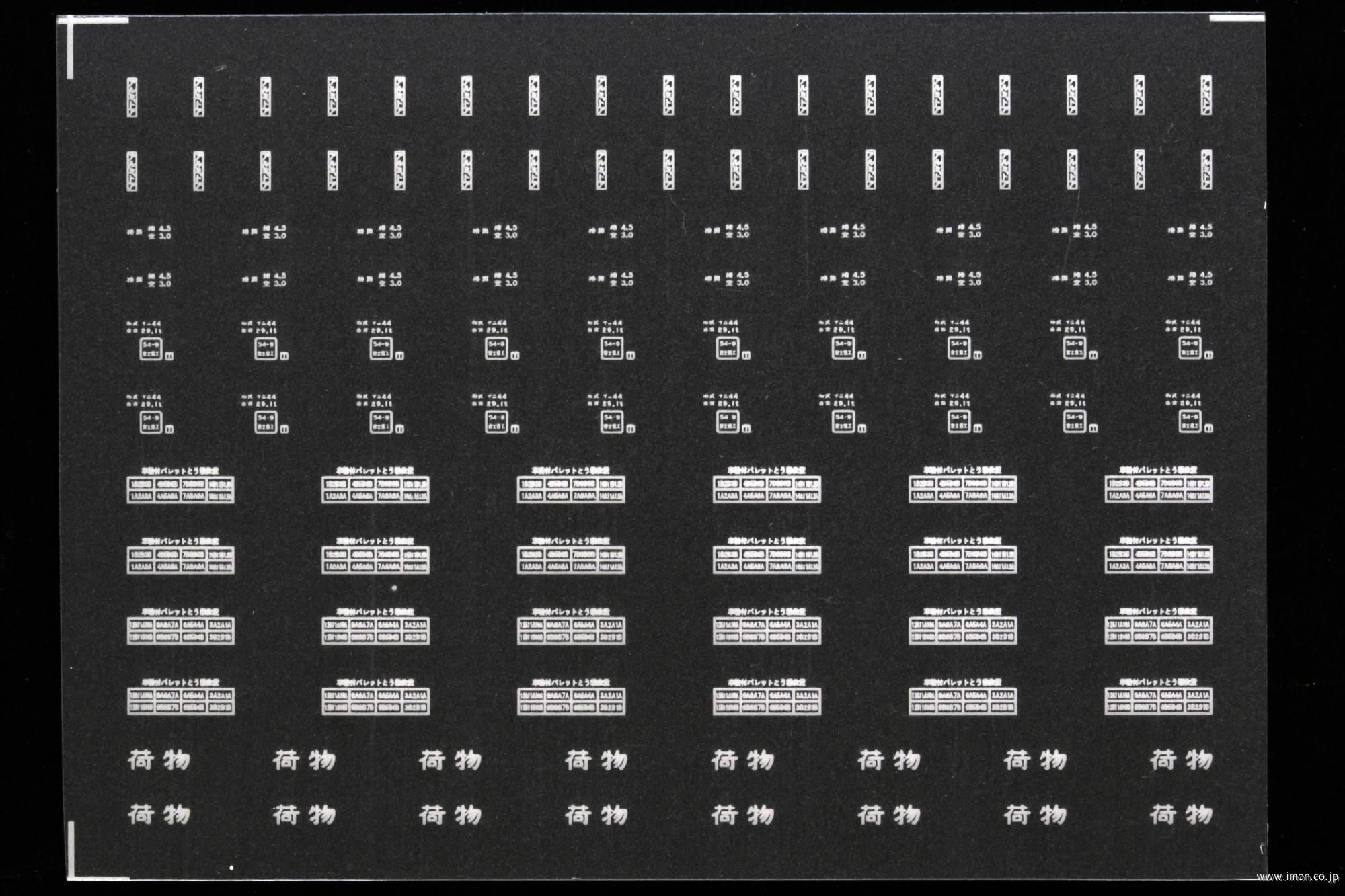 ７７７７　マニ４４標記インレタ