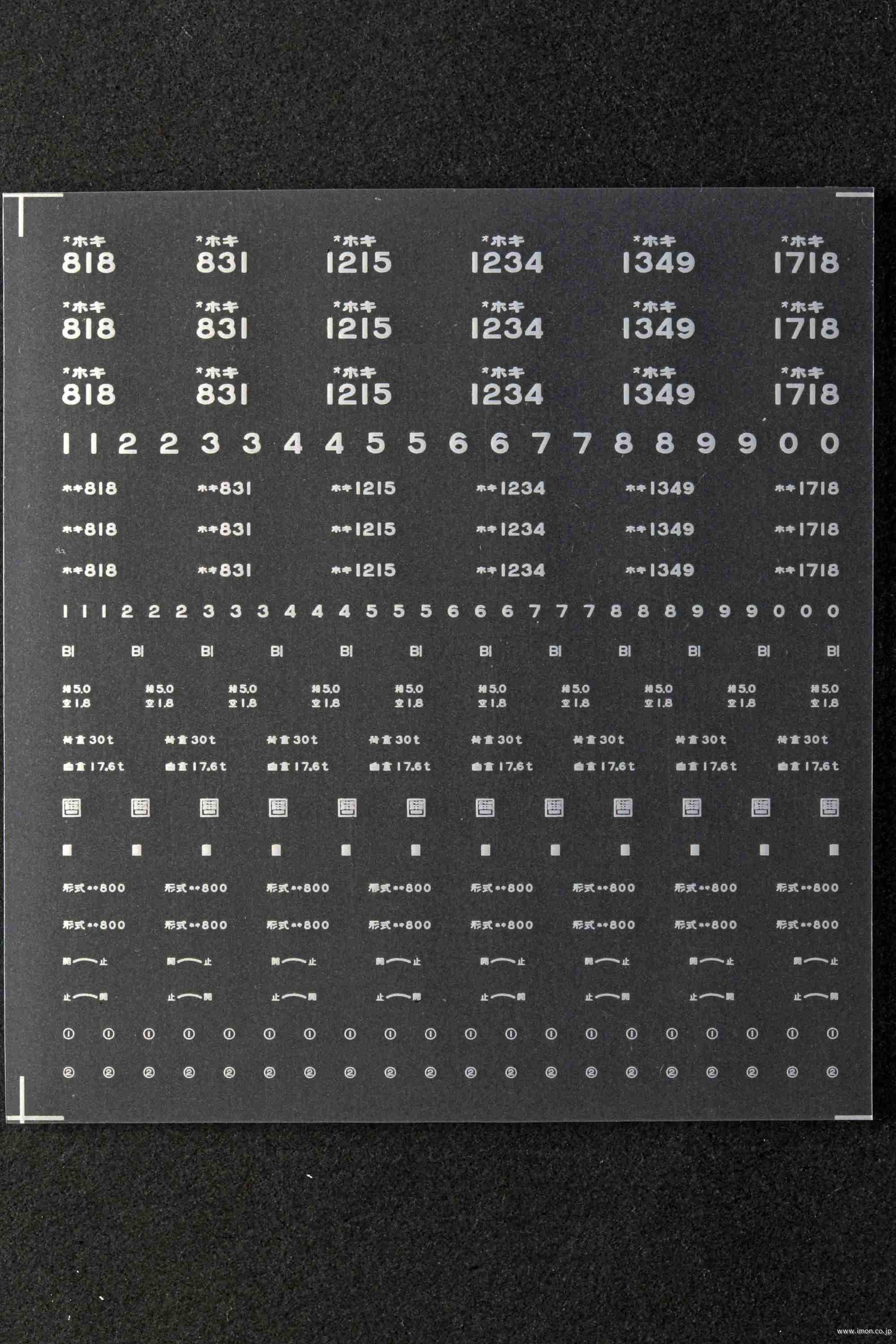 ７８０３　ホキ８００インレタ　旭川