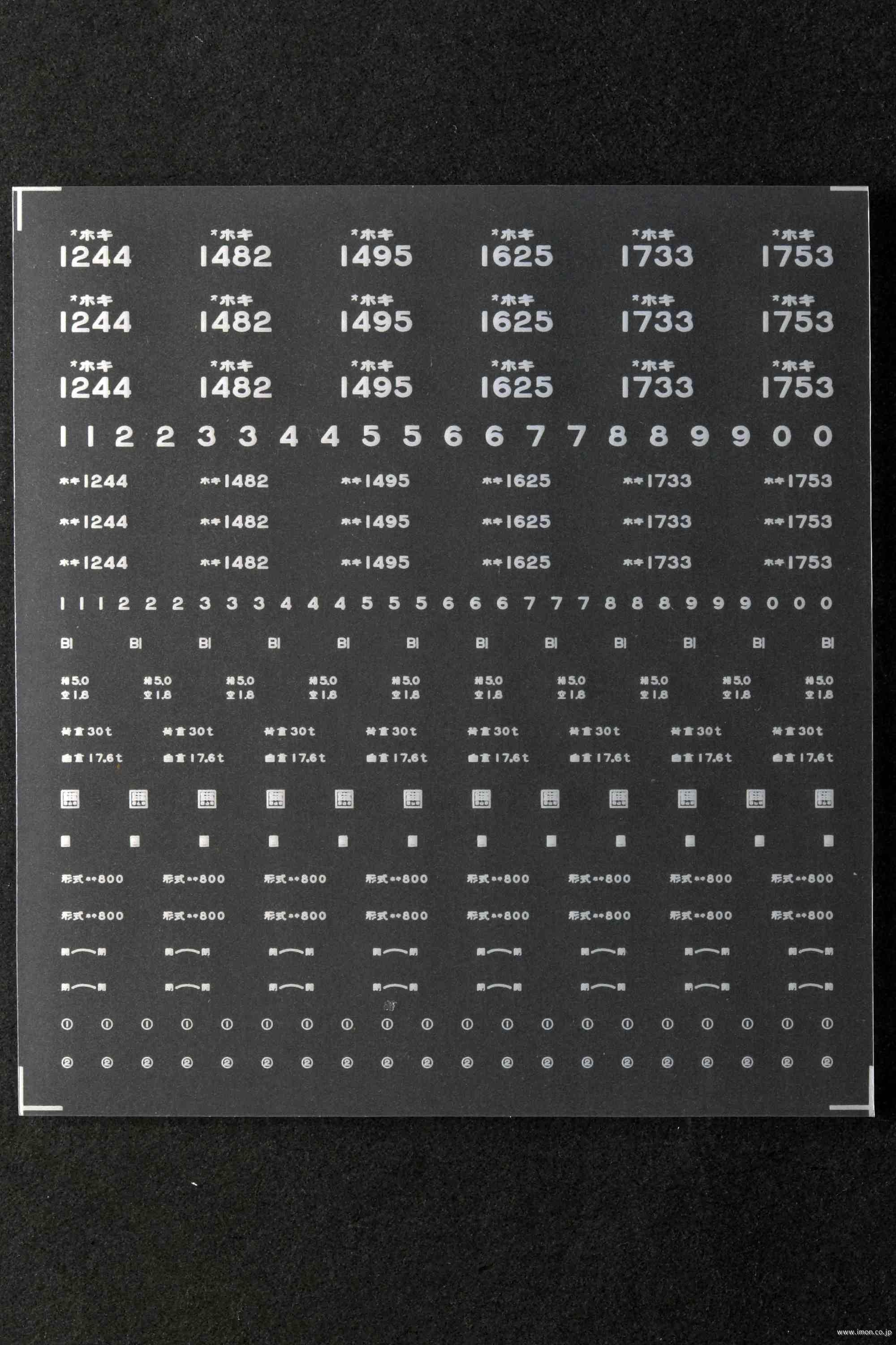 ７８０８　ホキ８００インレタ　秋田貨物