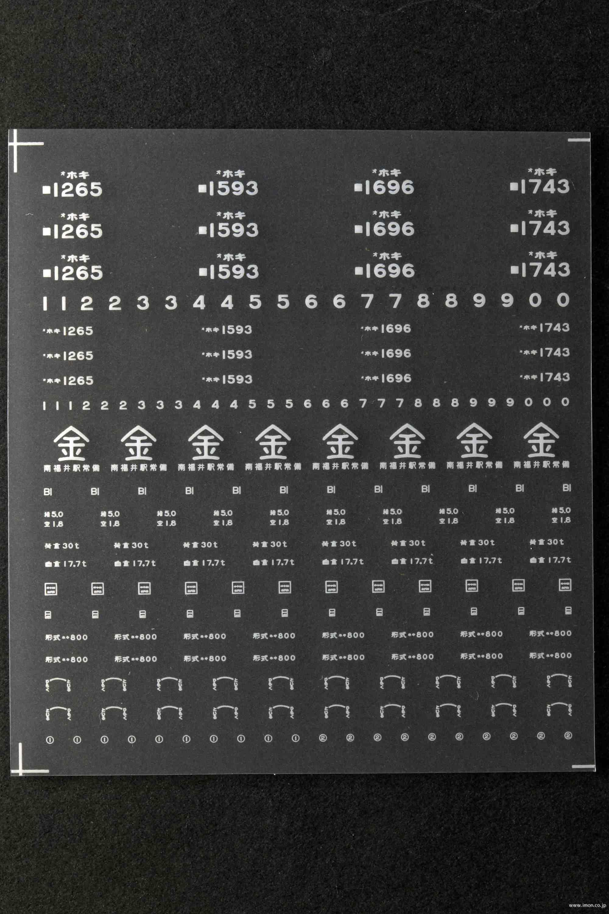 ７８２１　ホキ８００インレタ　南福井