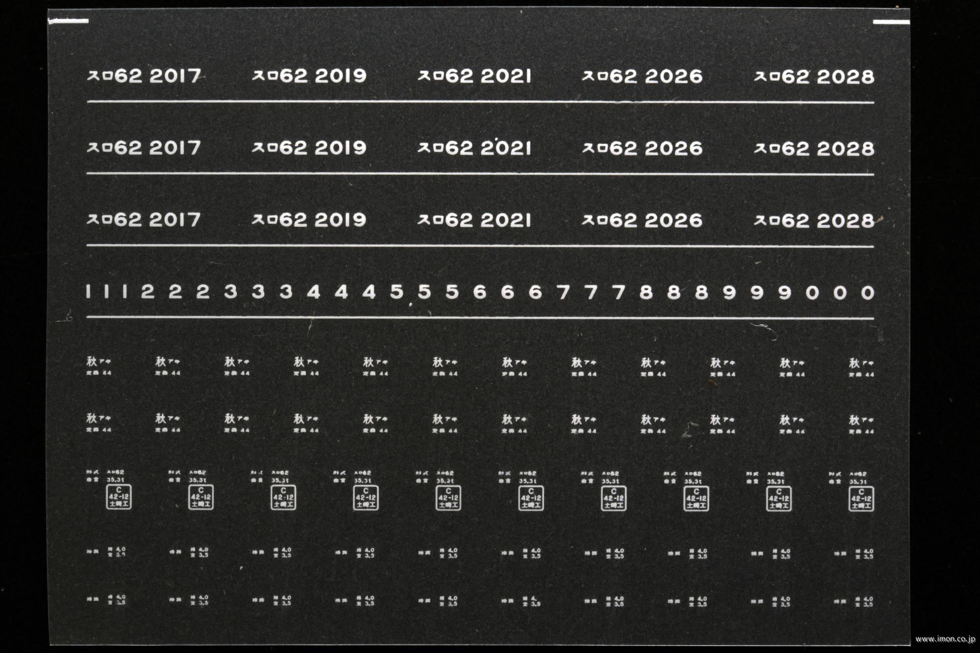 ７８４９　スロ６２インレタ　秋田