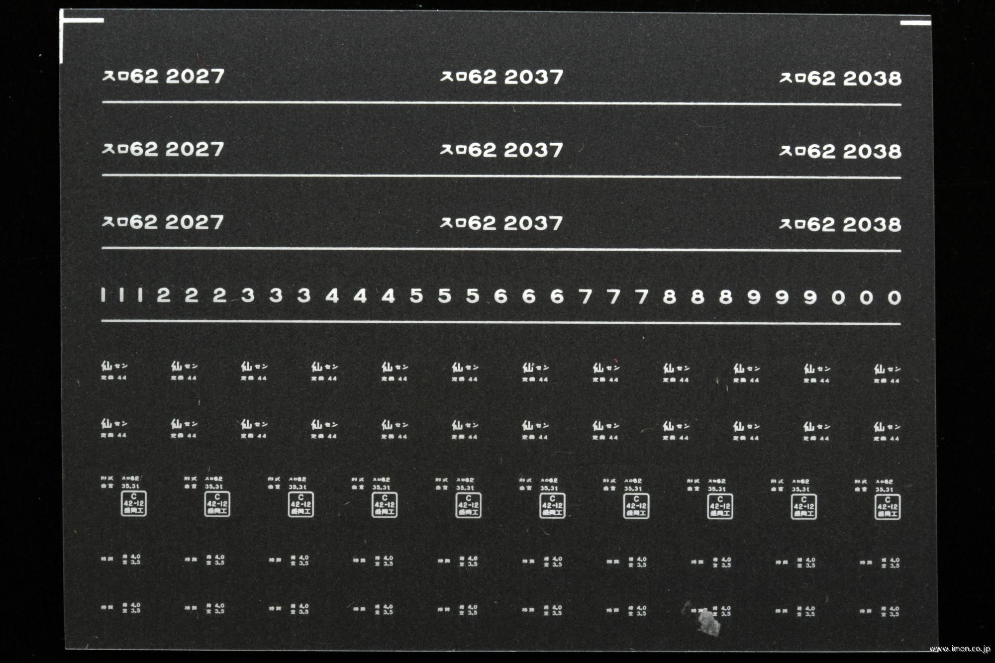 ７８５０　スロ６２インレタ　仙台