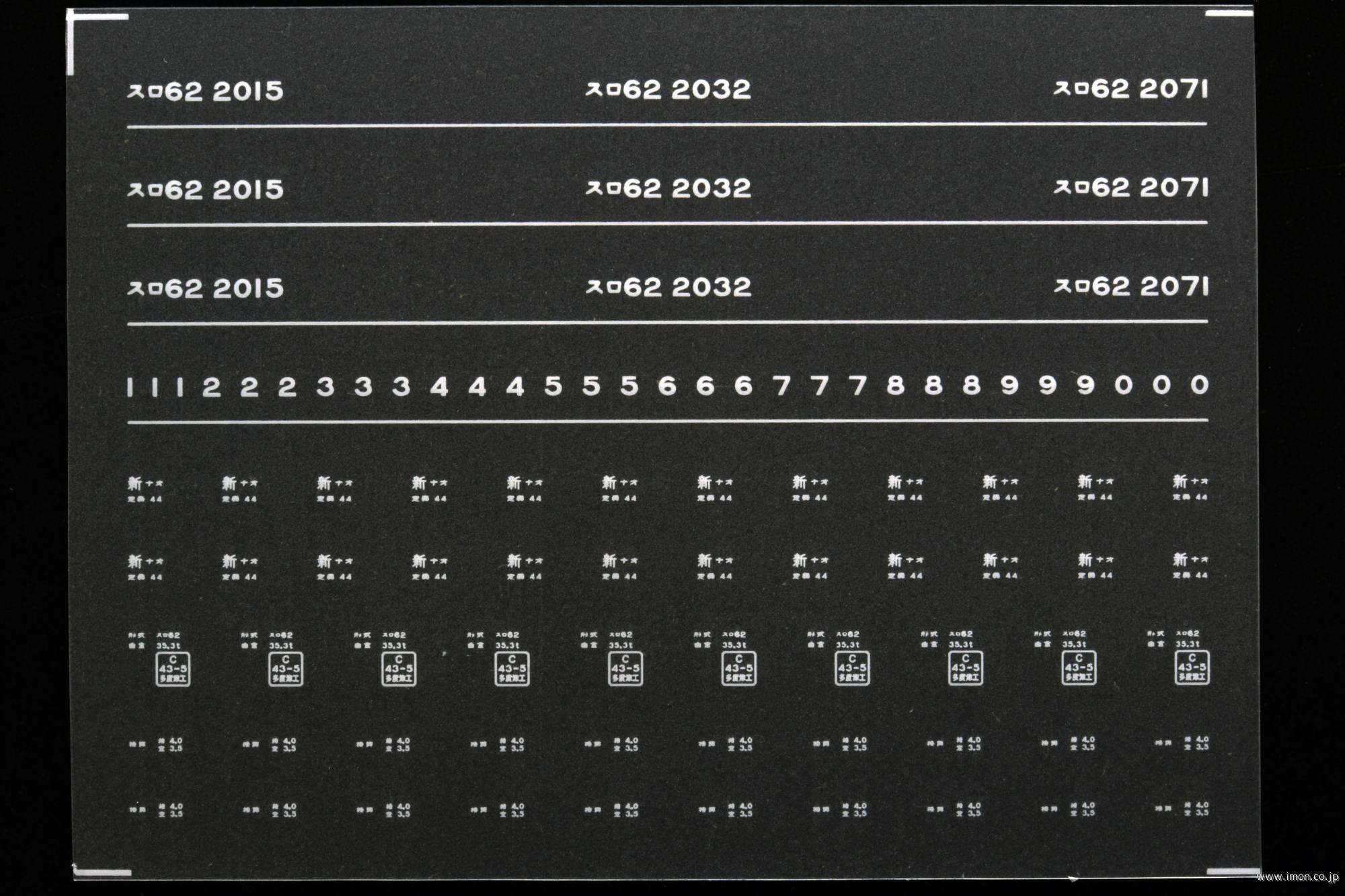 ７８５１　スロ６２インレタ　直江津