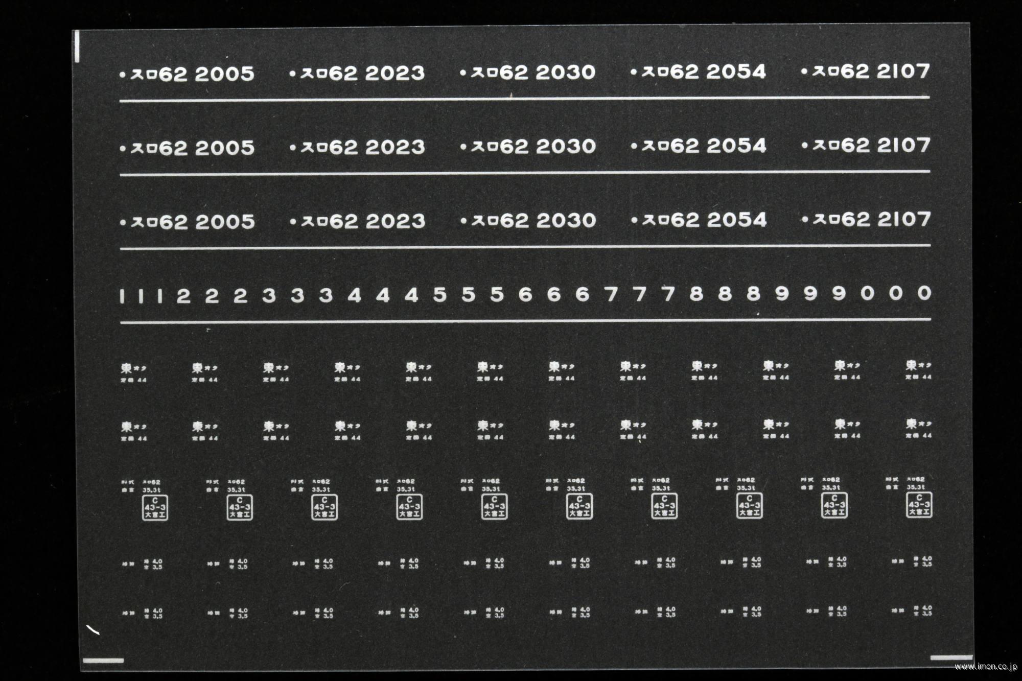 ７８５３　スロ６２インレタ　尾久