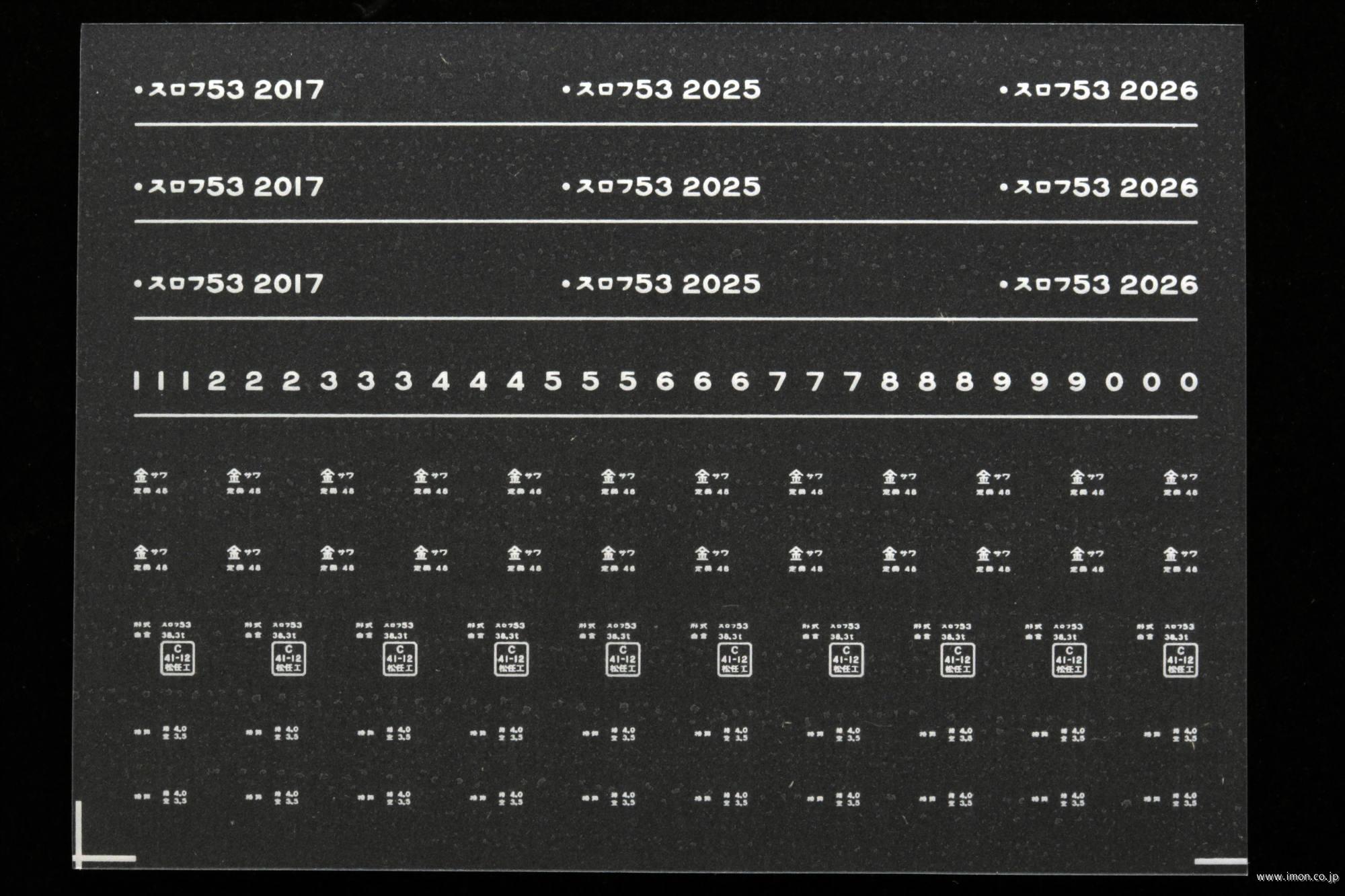 ７８６０　スロフ５３インレタ　金沢