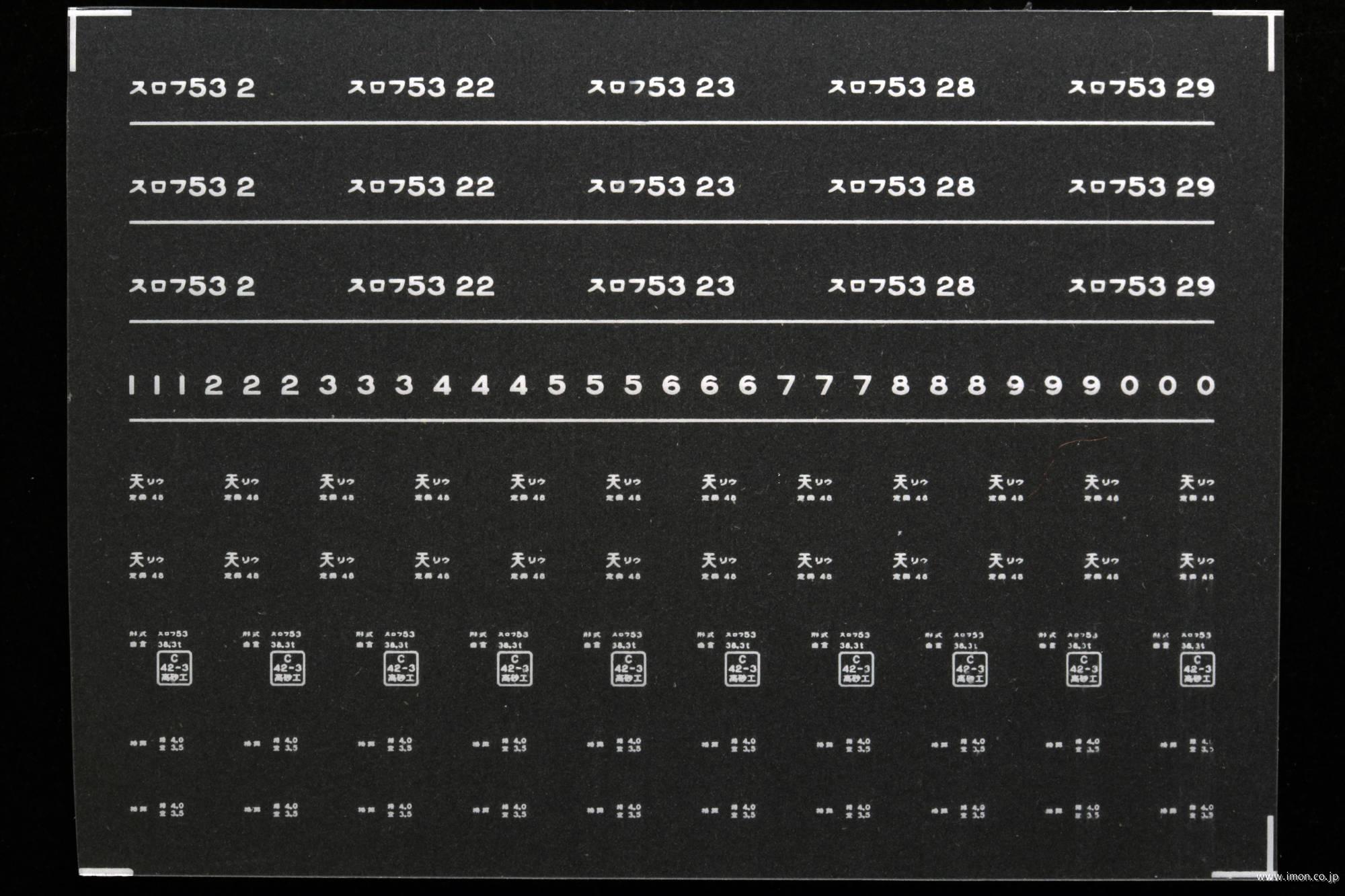 ７８６２　スロフ５３インレタ　竜華