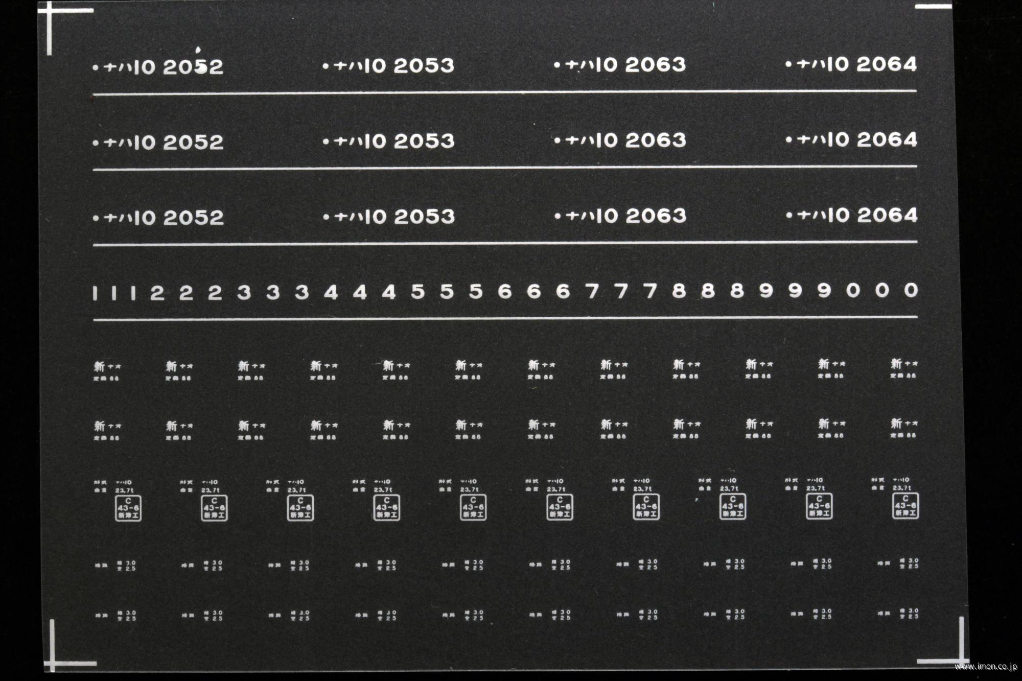 ７８６３　ナハ１０インレタ　直江津