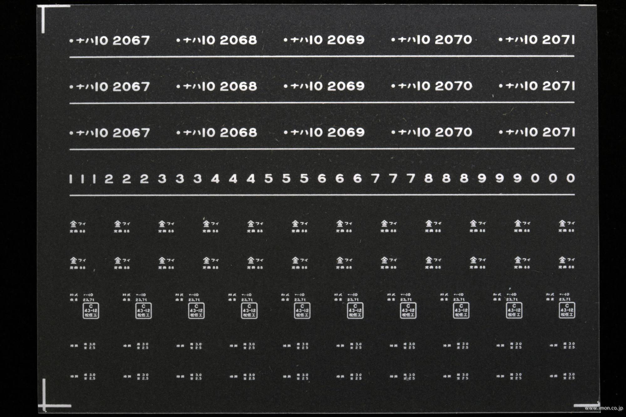 ７８６５　ナハ１０インレタ　福井