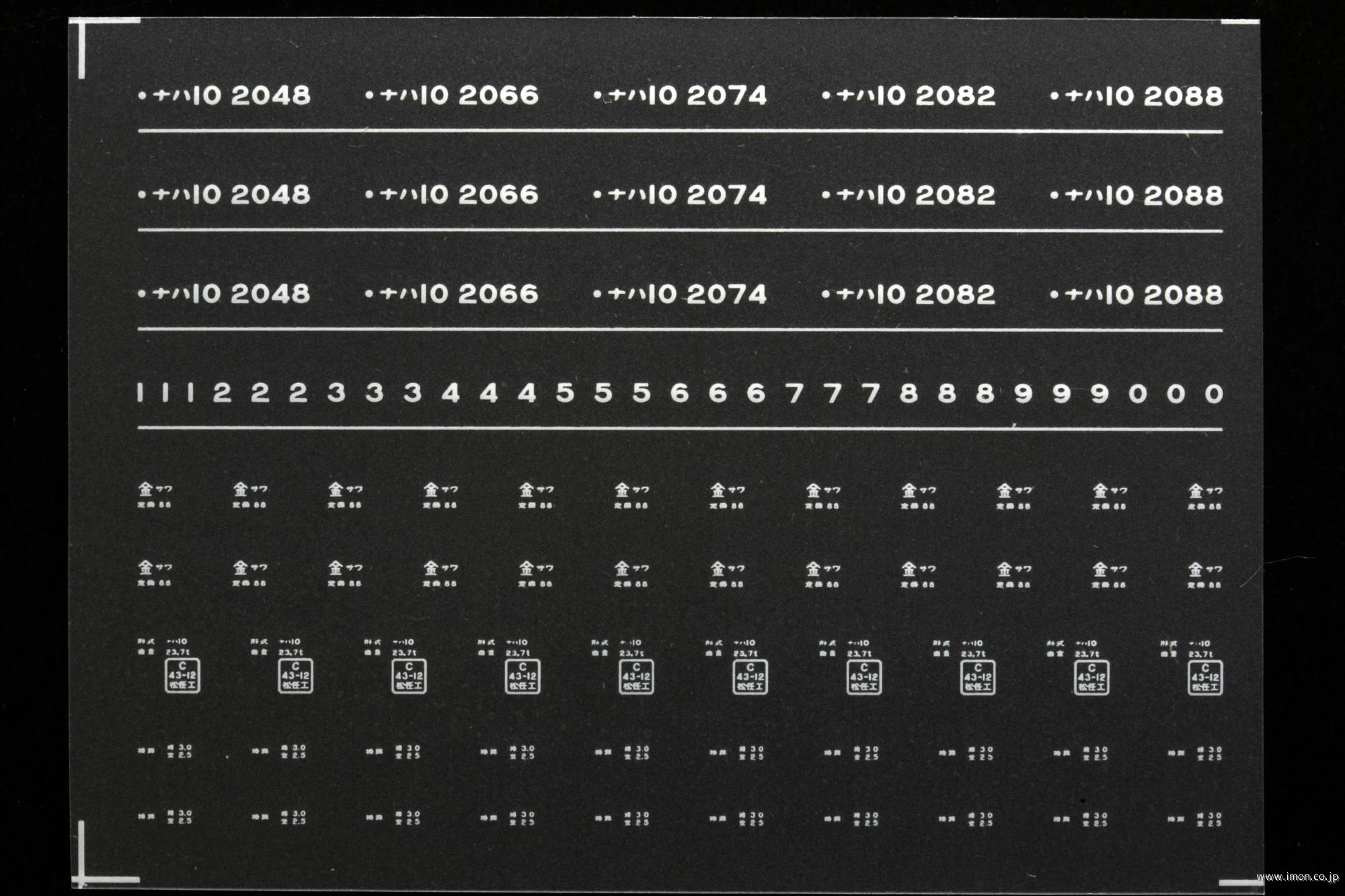 ７８６６　ナハ１０インレタ　金沢