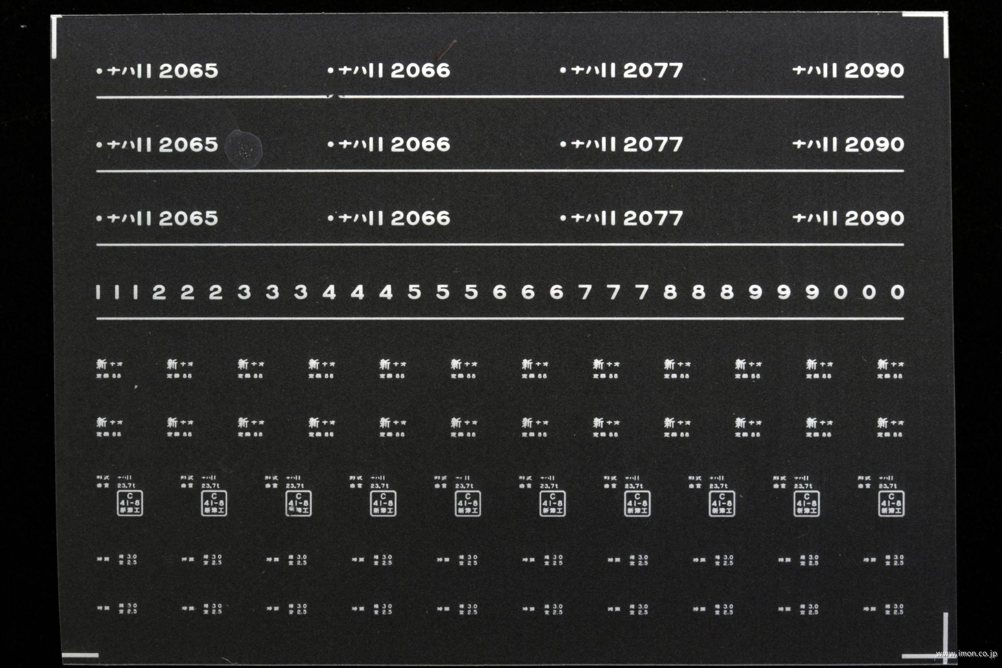 ７８８２　ナハ１１インレタ　直江津