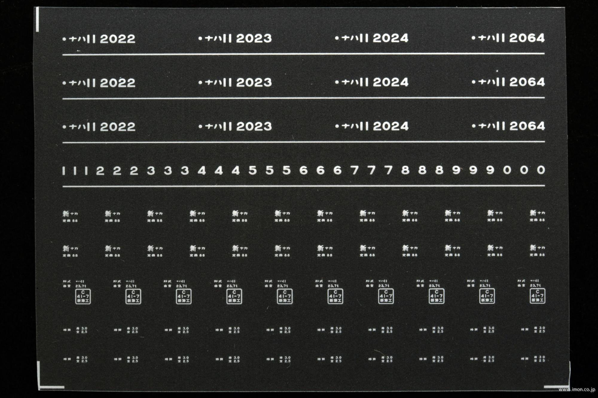 ７８８３　ナハ１１インレタ　長岡